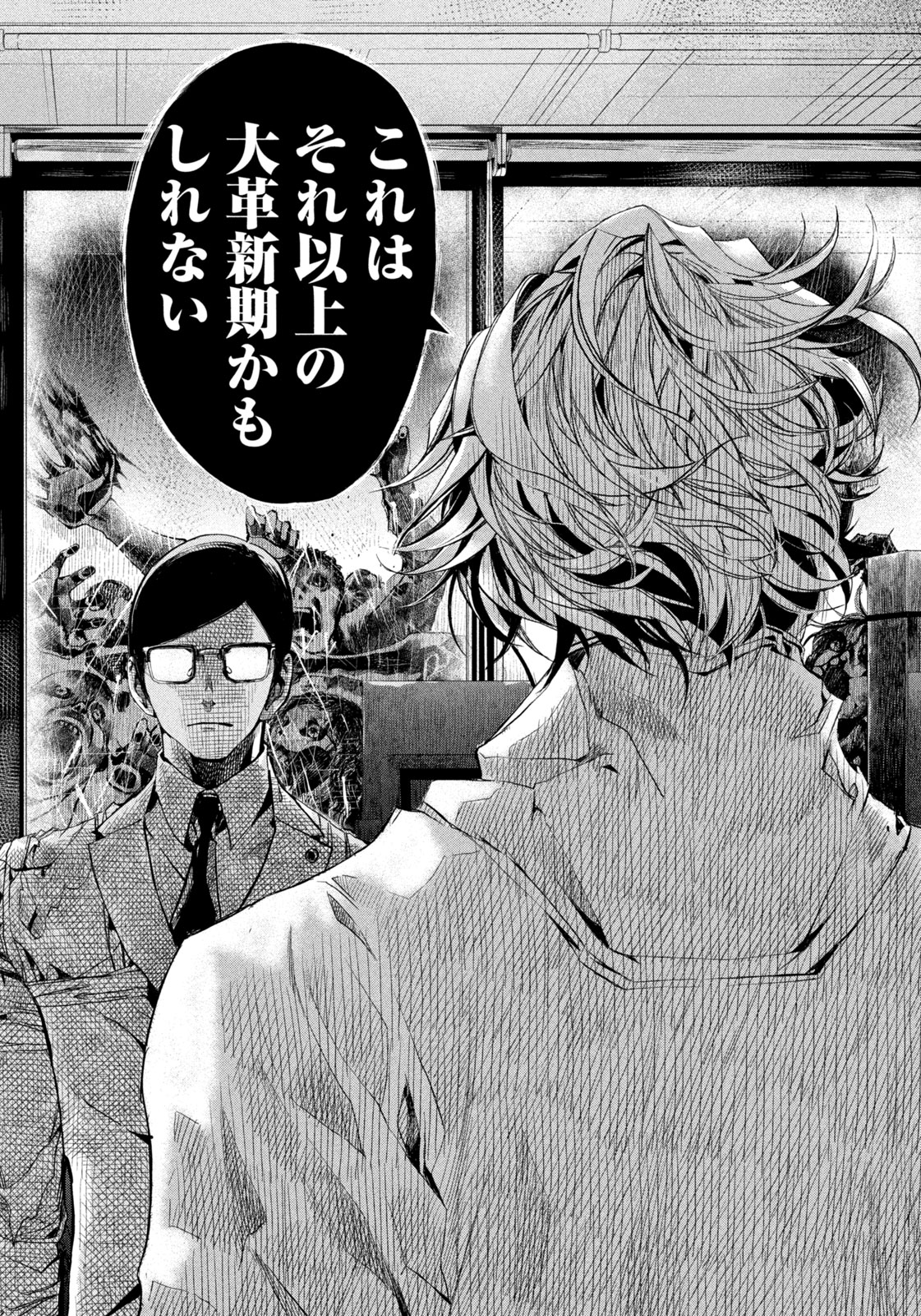 Salaryman Z - Chapter 7 - Page 18