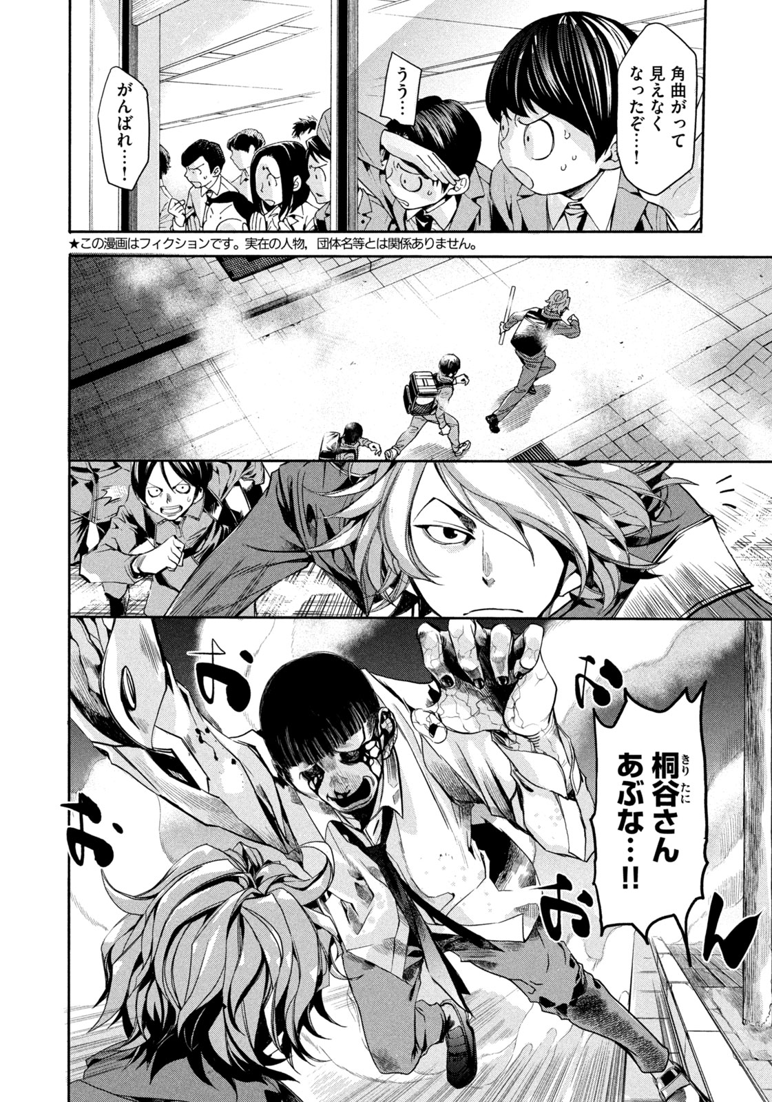 Salaryman Z - Chapter 7 - Page 2