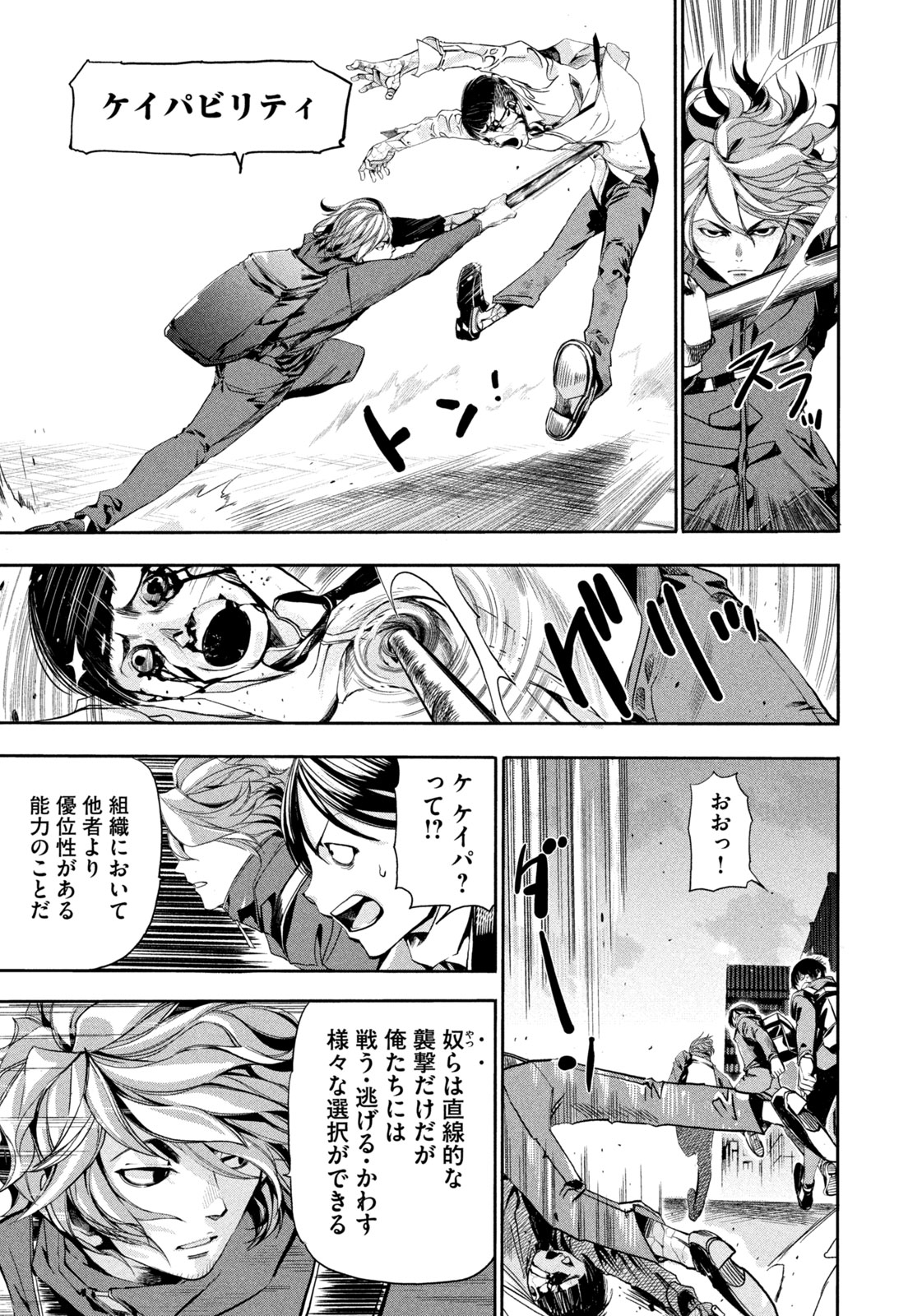 Salaryman Z - Chapter 7 - Page 3