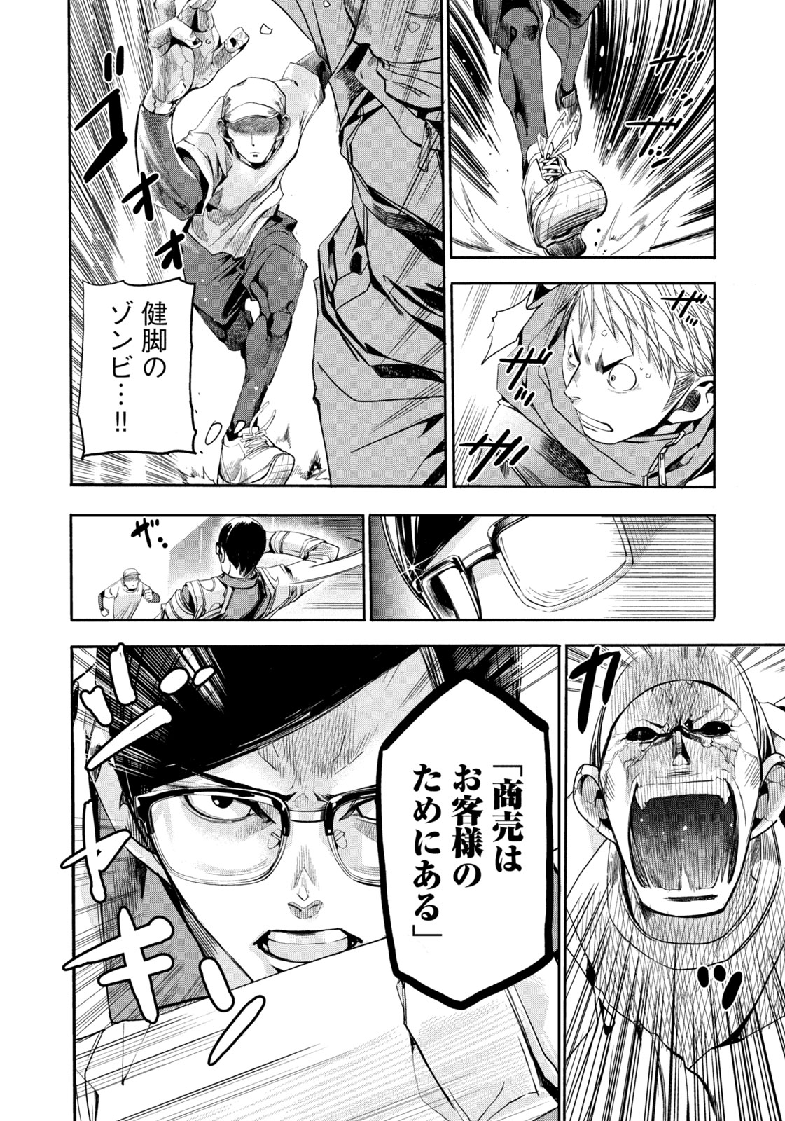 Salaryman Z - Chapter 7 - Page 6