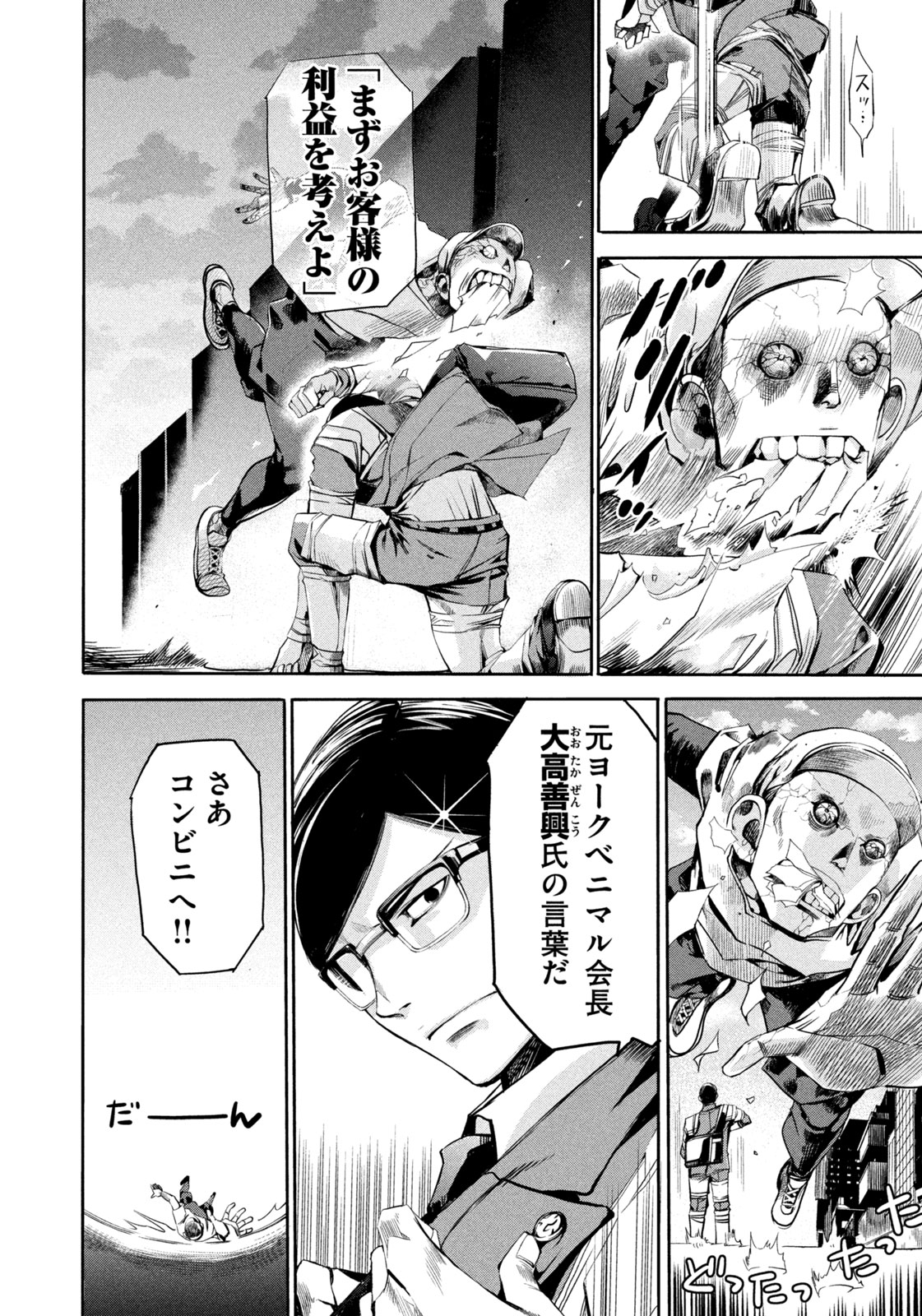 Salaryman Z - Chapter 7 - Page 8