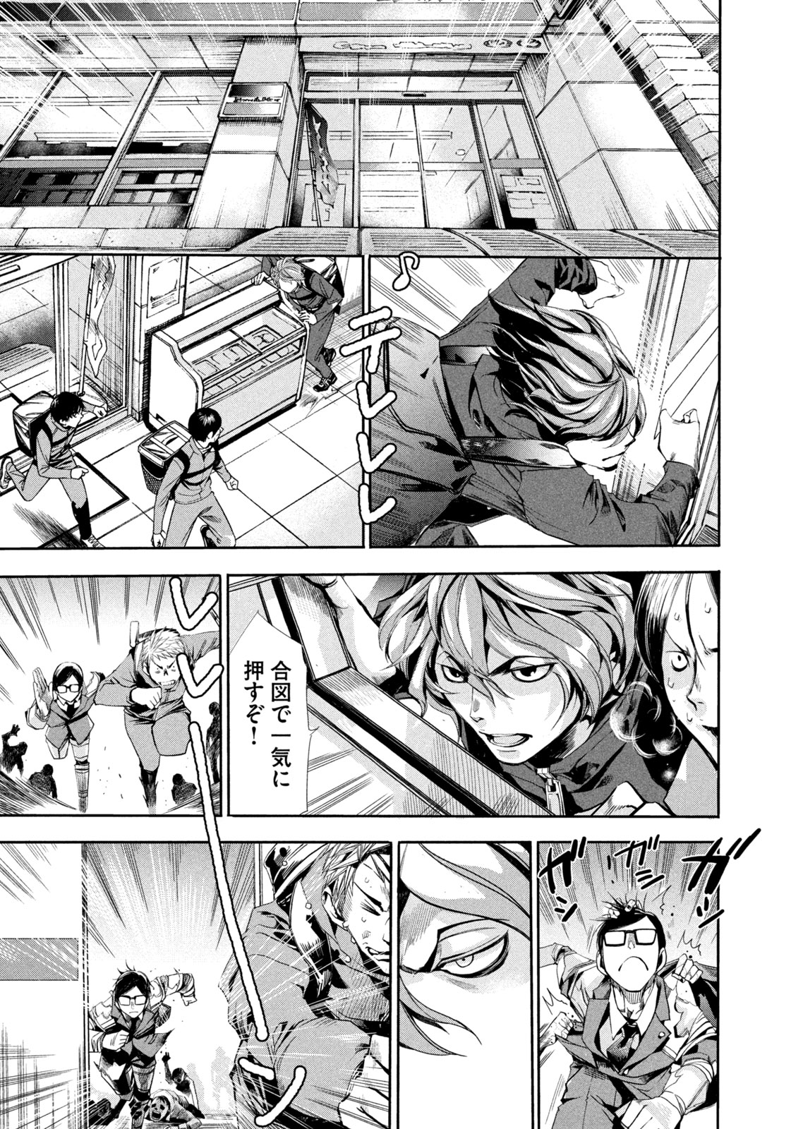 Salaryman Z - Chapter 7 - Page 9