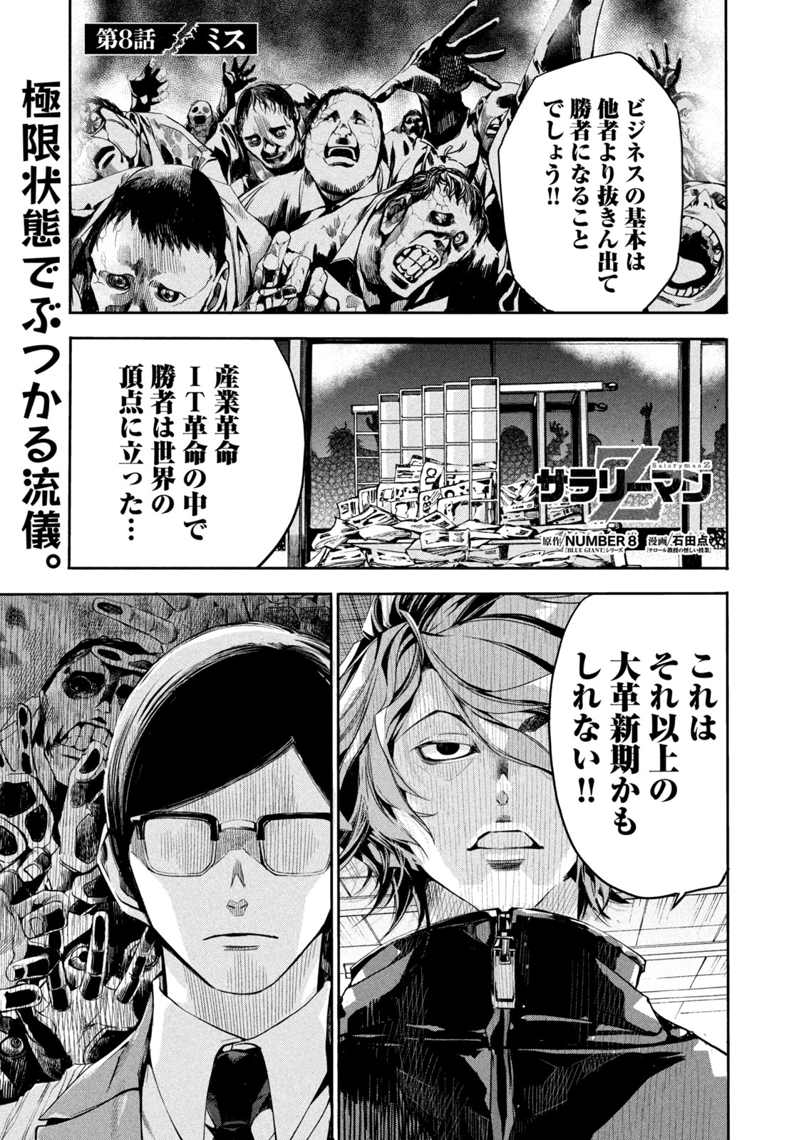 Salaryman Z - Chapter 8 - Page 1