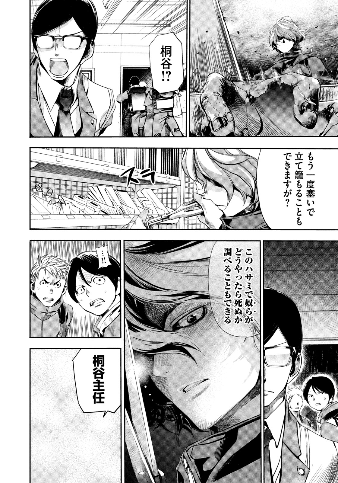 Salaryman Z - Chapter 8 - Page 10