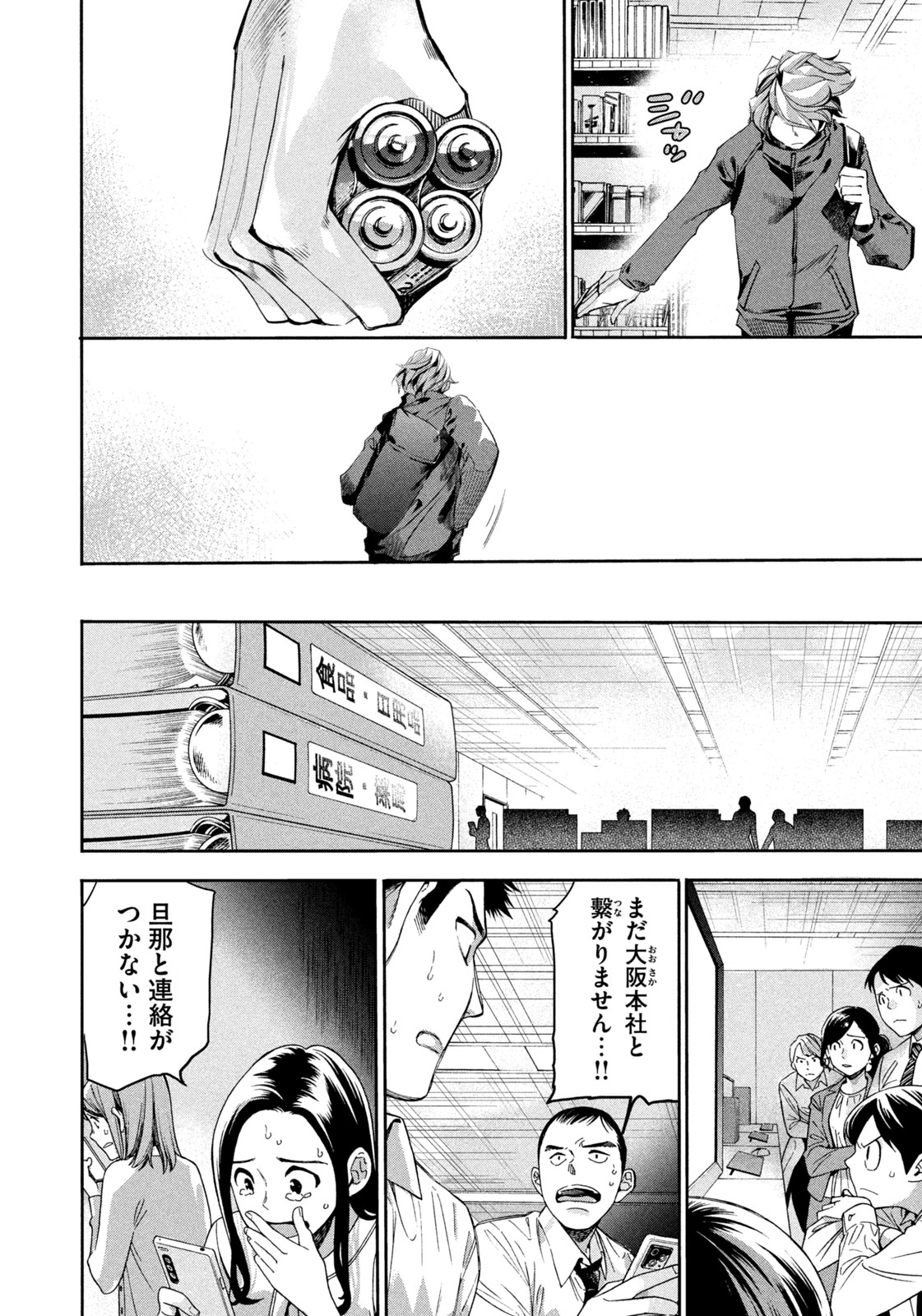 Salaryman Z - Chapter 8 - Page 12