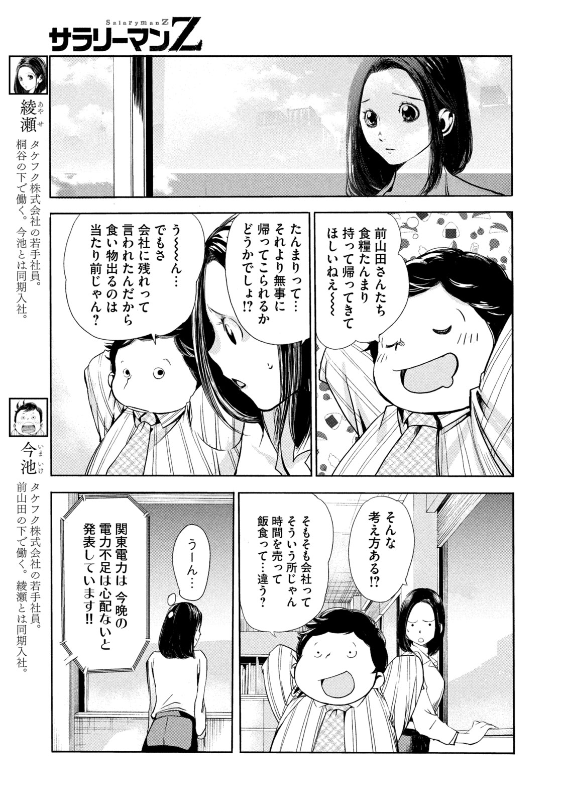 Salaryman Z - Chapter 8 - Page 13