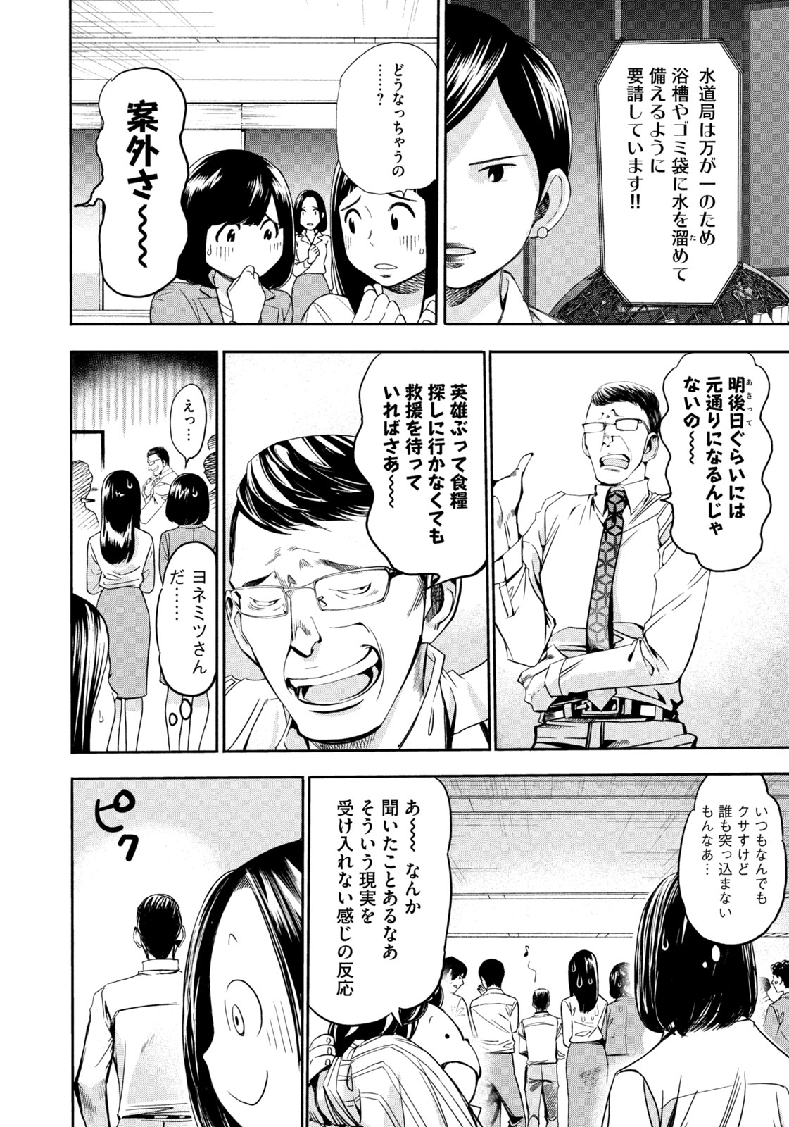 Salaryman Z - Chapter 8 - Page 14