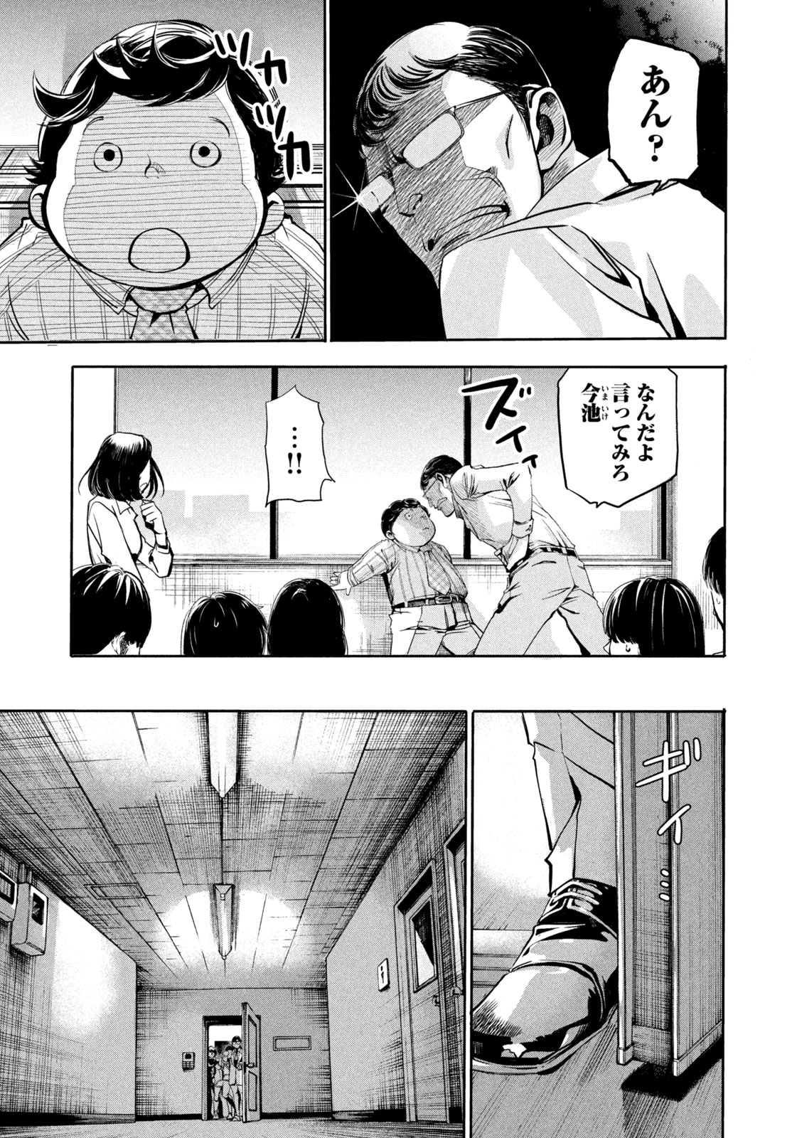 Salaryman Z - Chapter 8 - Page 15