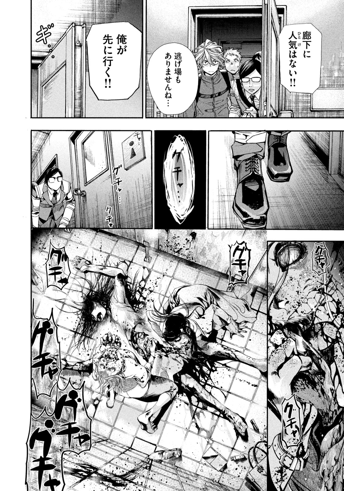 Salaryman Z - Chapter 8 - Page 16