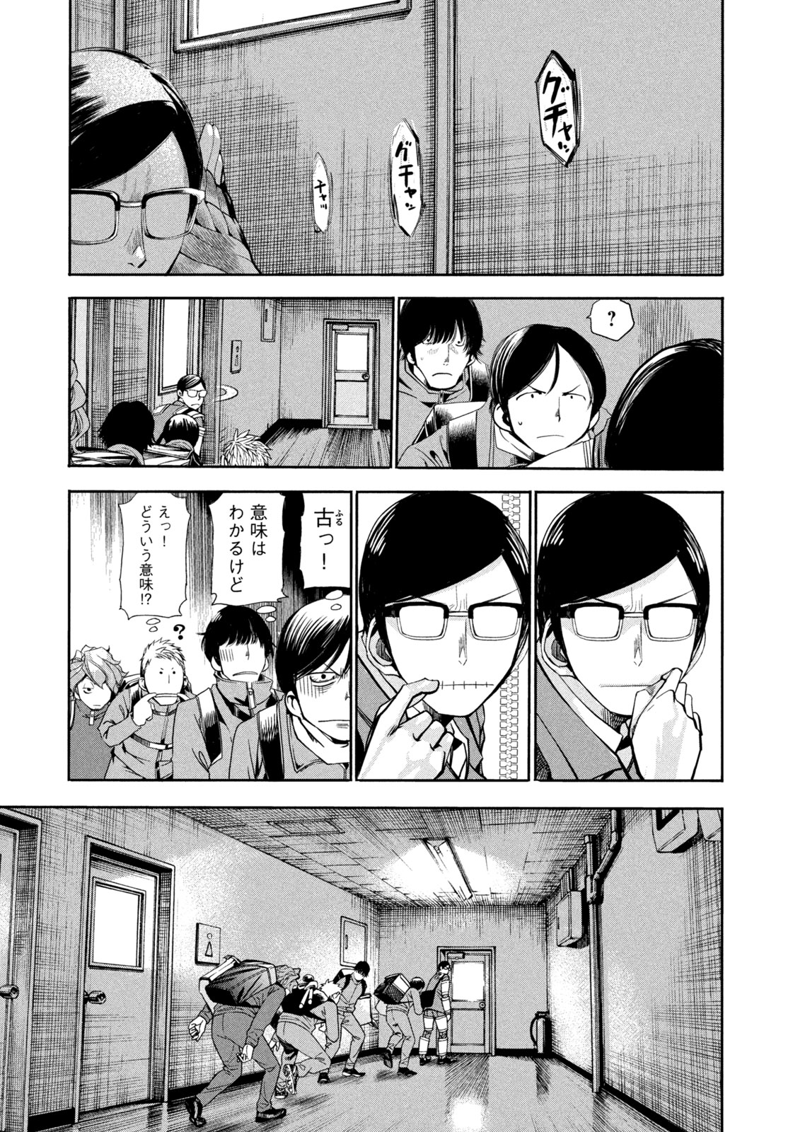 Salaryman Z - Chapter 8 - Page 17