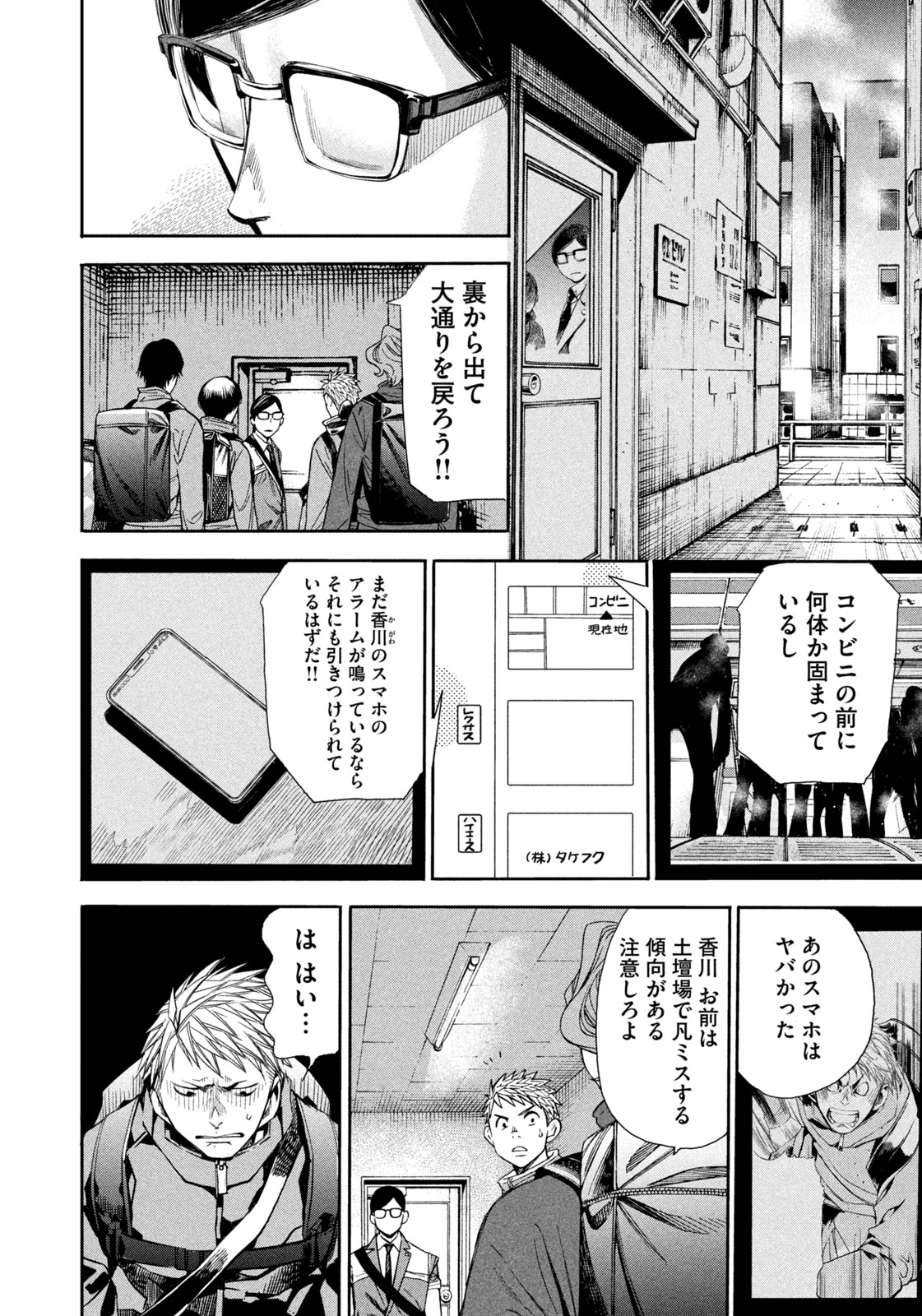 Salaryman Z - Chapter 8 - Page 18