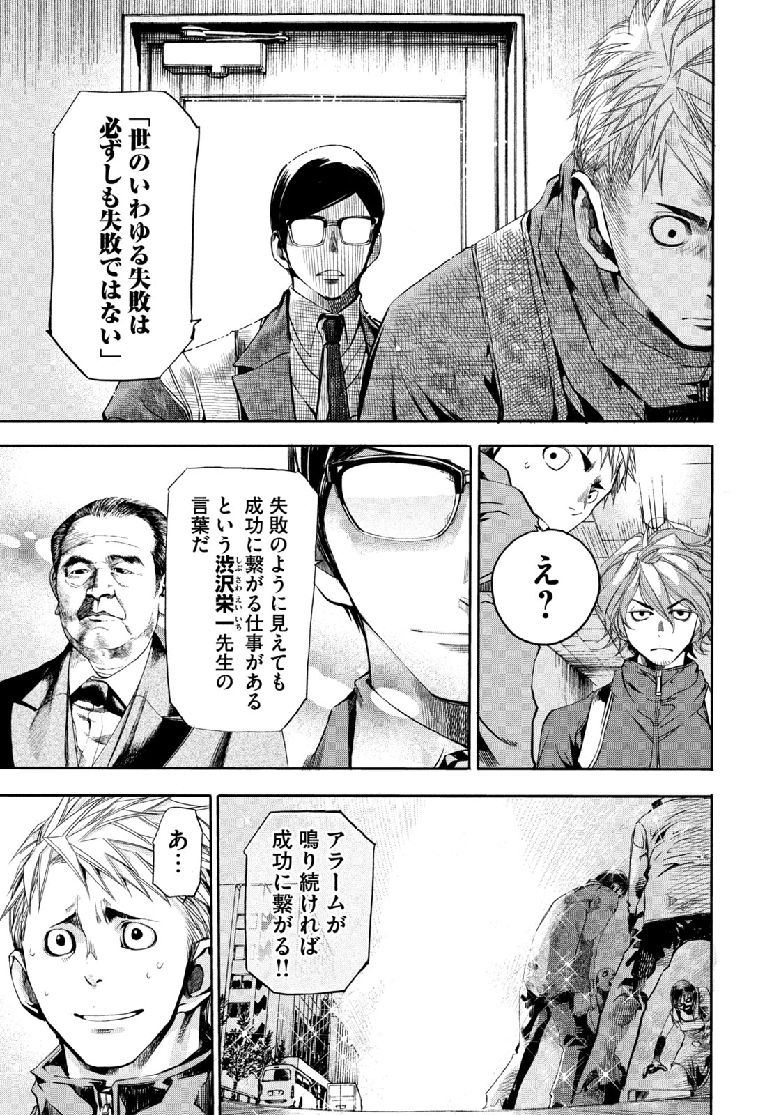 Salaryman Z - Chapter 8 - Page 19