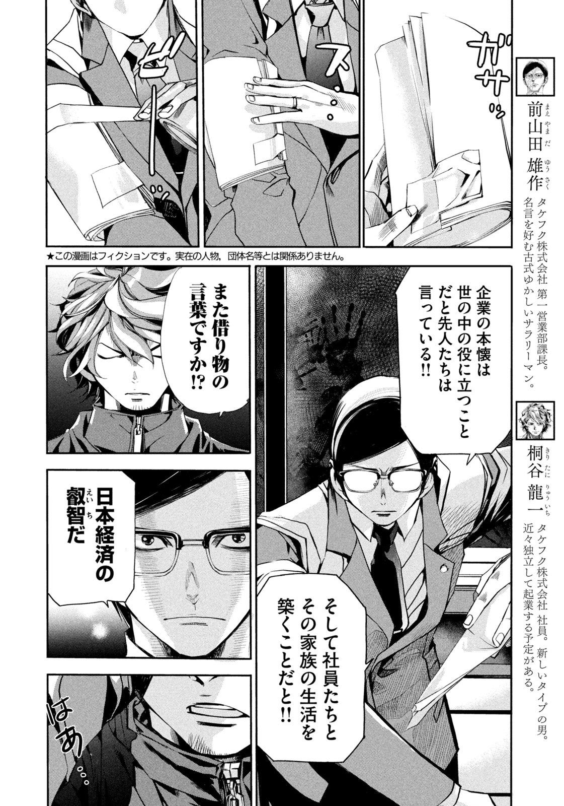 Salaryman Z - Chapter 8 - Page 2