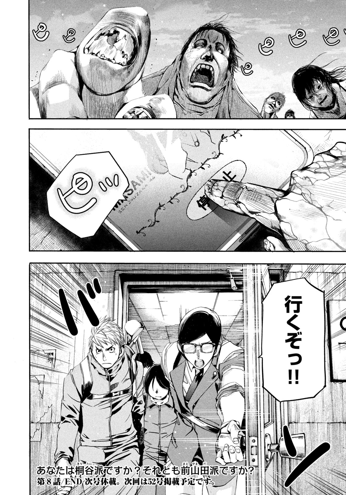 Salaryman Z - Chapter 8 - Page 20