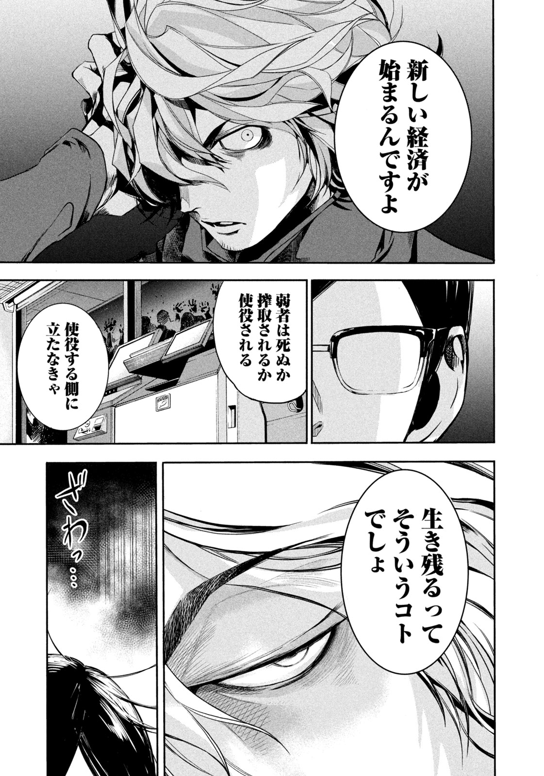 Salaryman Z - Chapter 8 - Page 3