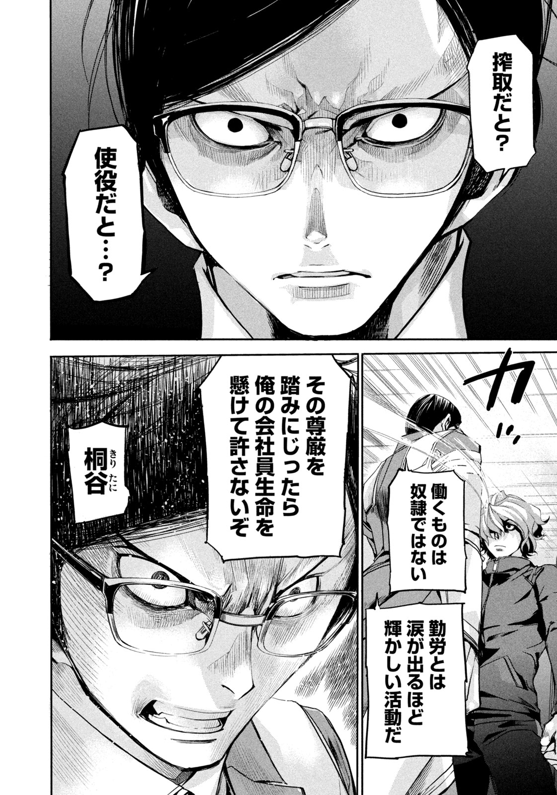 Salaryman Z - Chapter 8 - Page 4