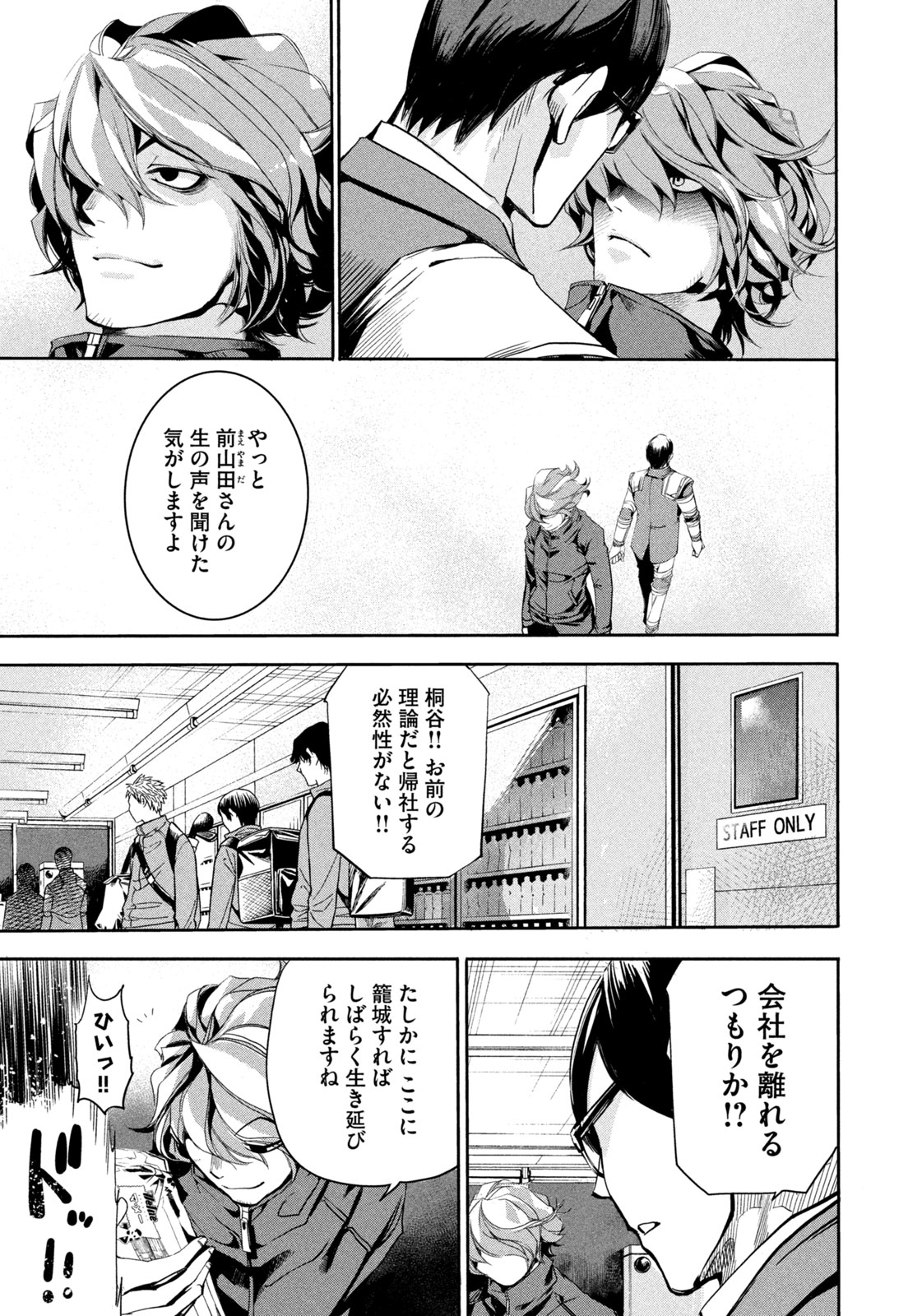 Salaryman Z - Chapter 8 - Page 5