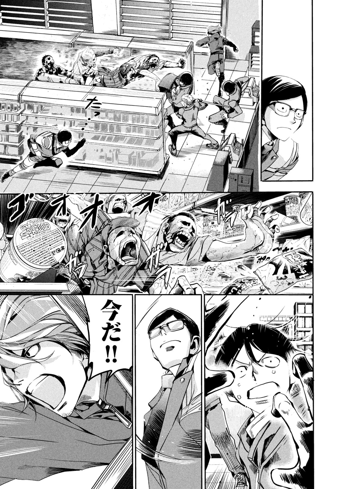 Salaryman Z - Chapter 8 - Page 7