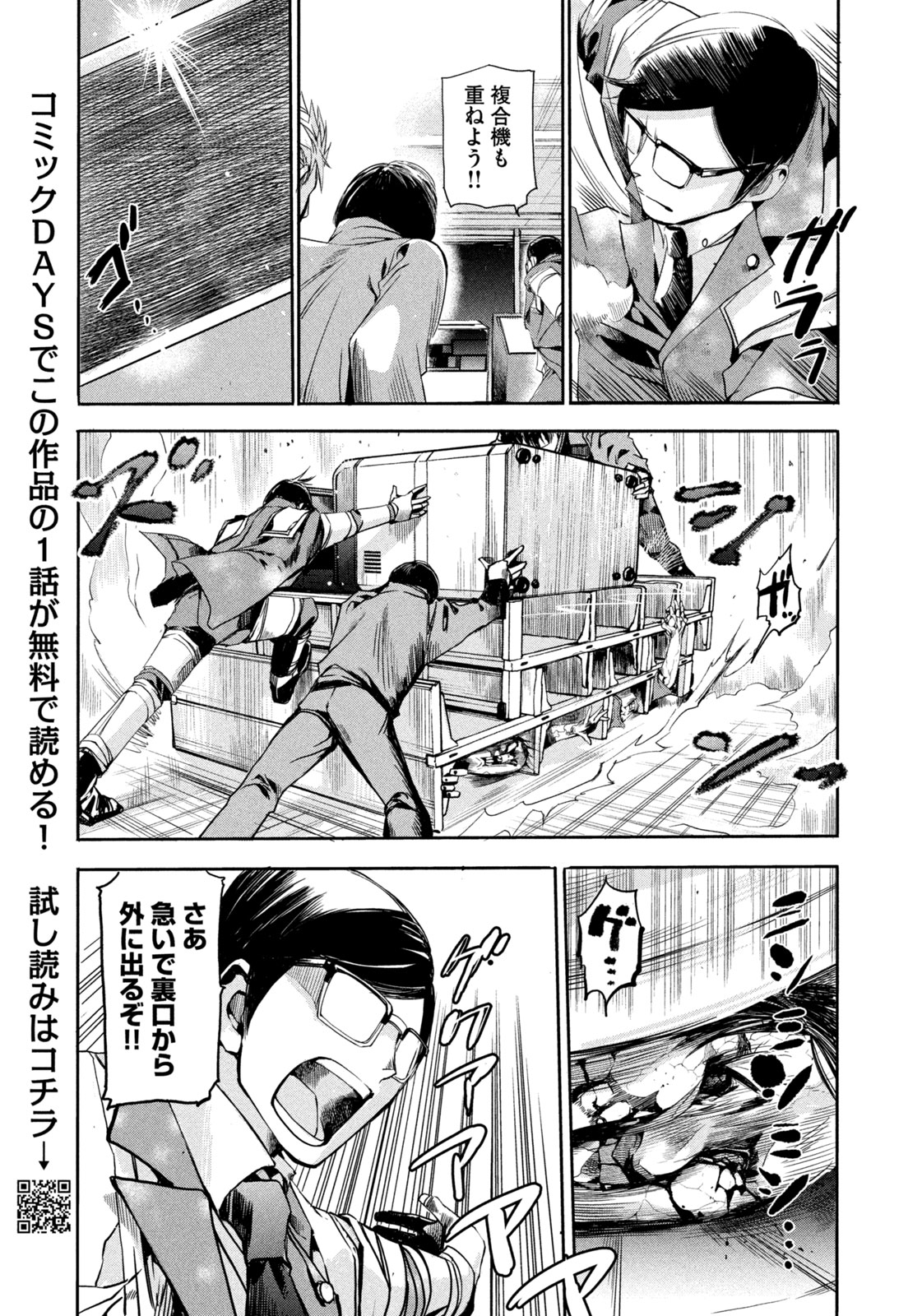 Salaryman Z - Chapter 8 - Page 9