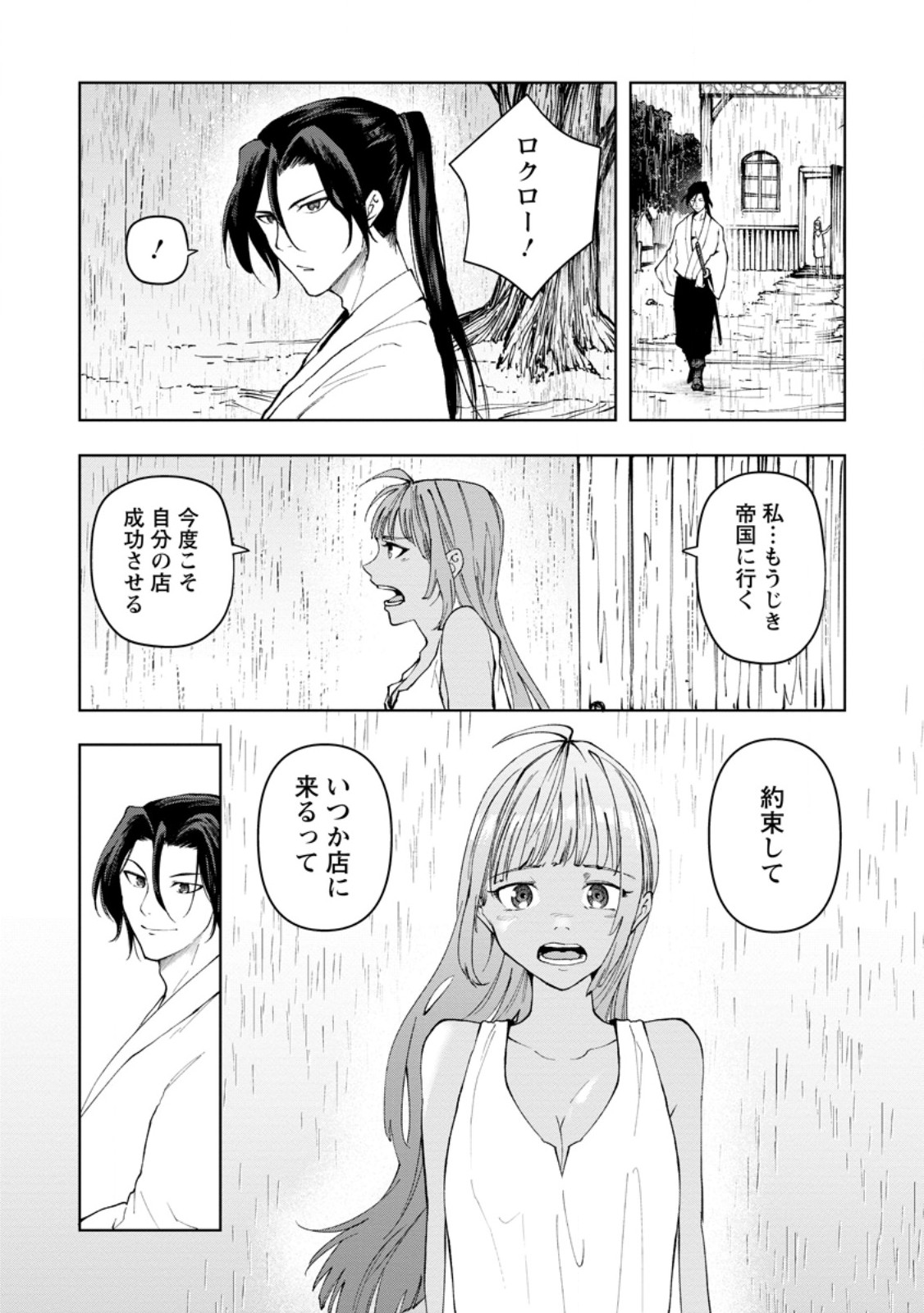 Samurai Musou ~Sengoku Saikyou no Samurai, Isekai o Seiku~ - Chapter 16.2 - Page 10