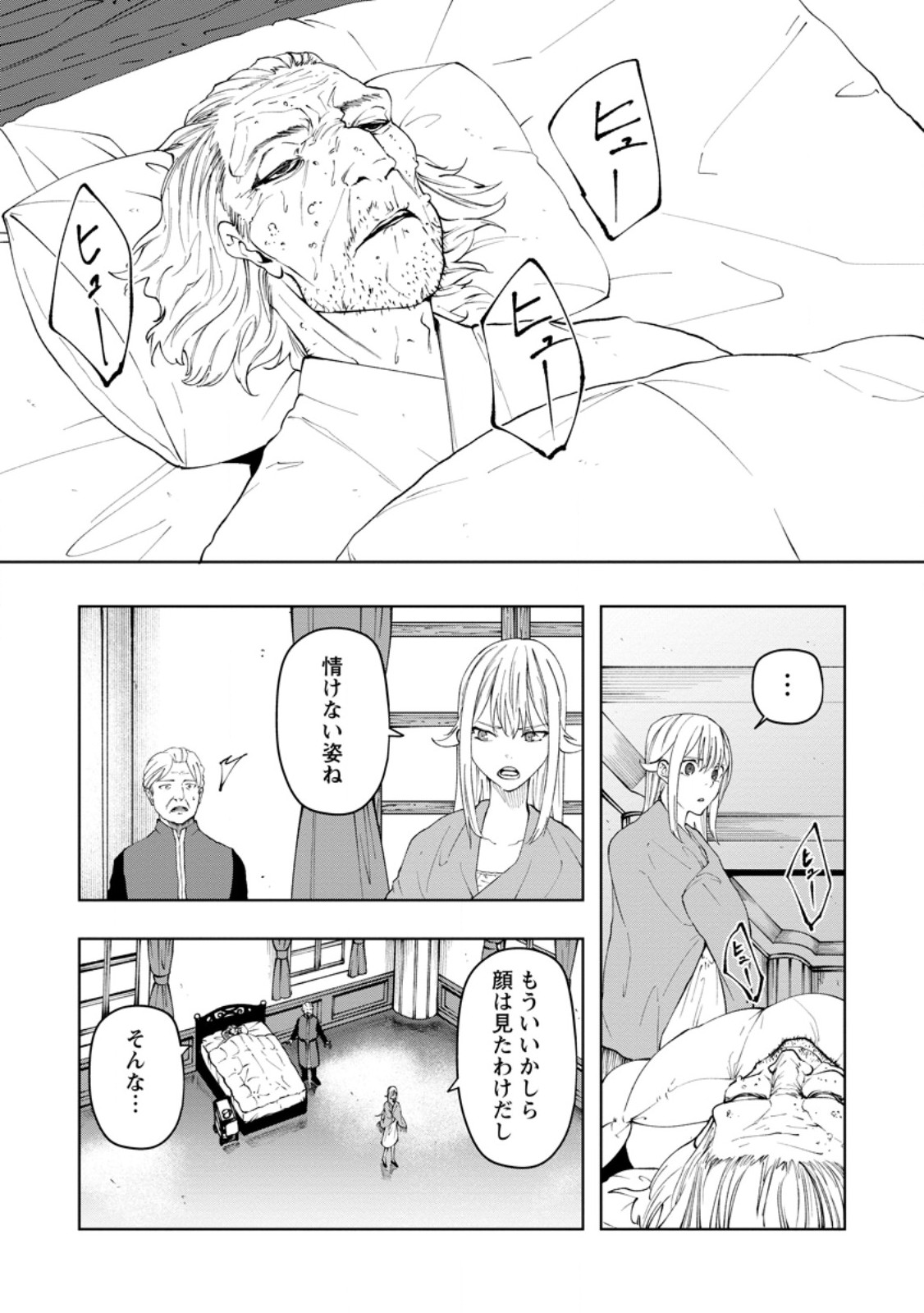 Samurai Musou ~Sengoku Saikyou no Samurai, Isekai o Seiku~ - Chapter 16.3 - Page 3