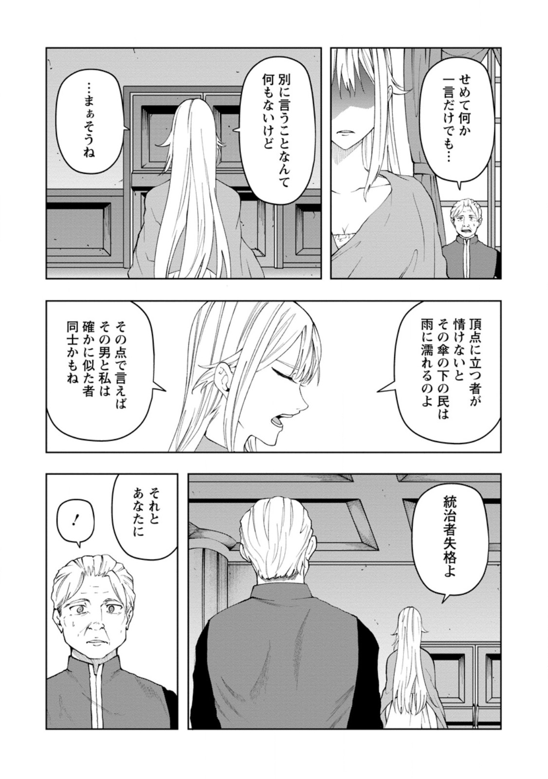 Samurai Musou ~Sengoku Saikyou no Samurai, Isekai o Seiku~ - Chapter 16.3 - Page 4