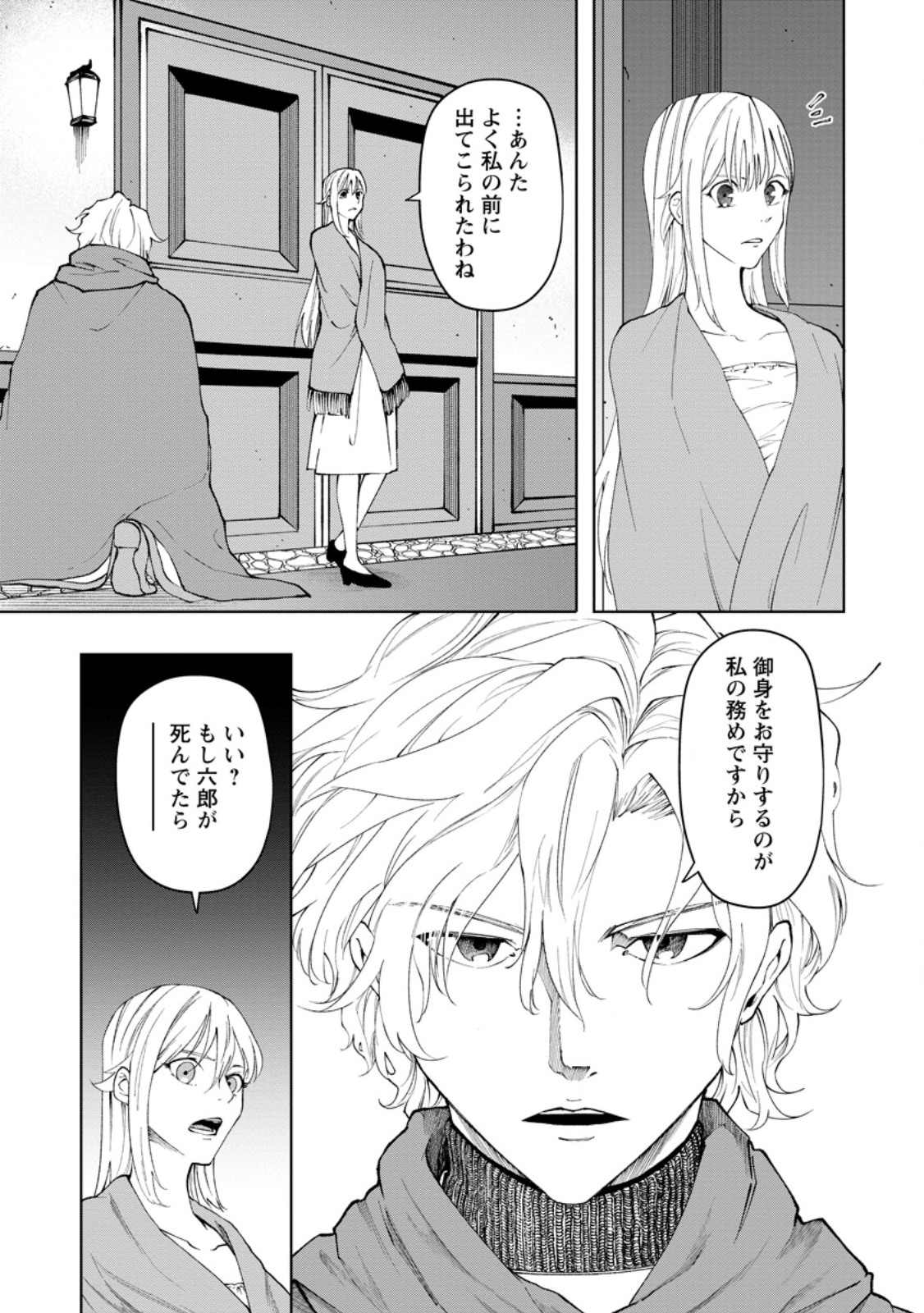 Samurai Musou ~Sengoku Saikyou no Samurai, Isekai o Seiku~ - Chapter 16.3 - Page 6