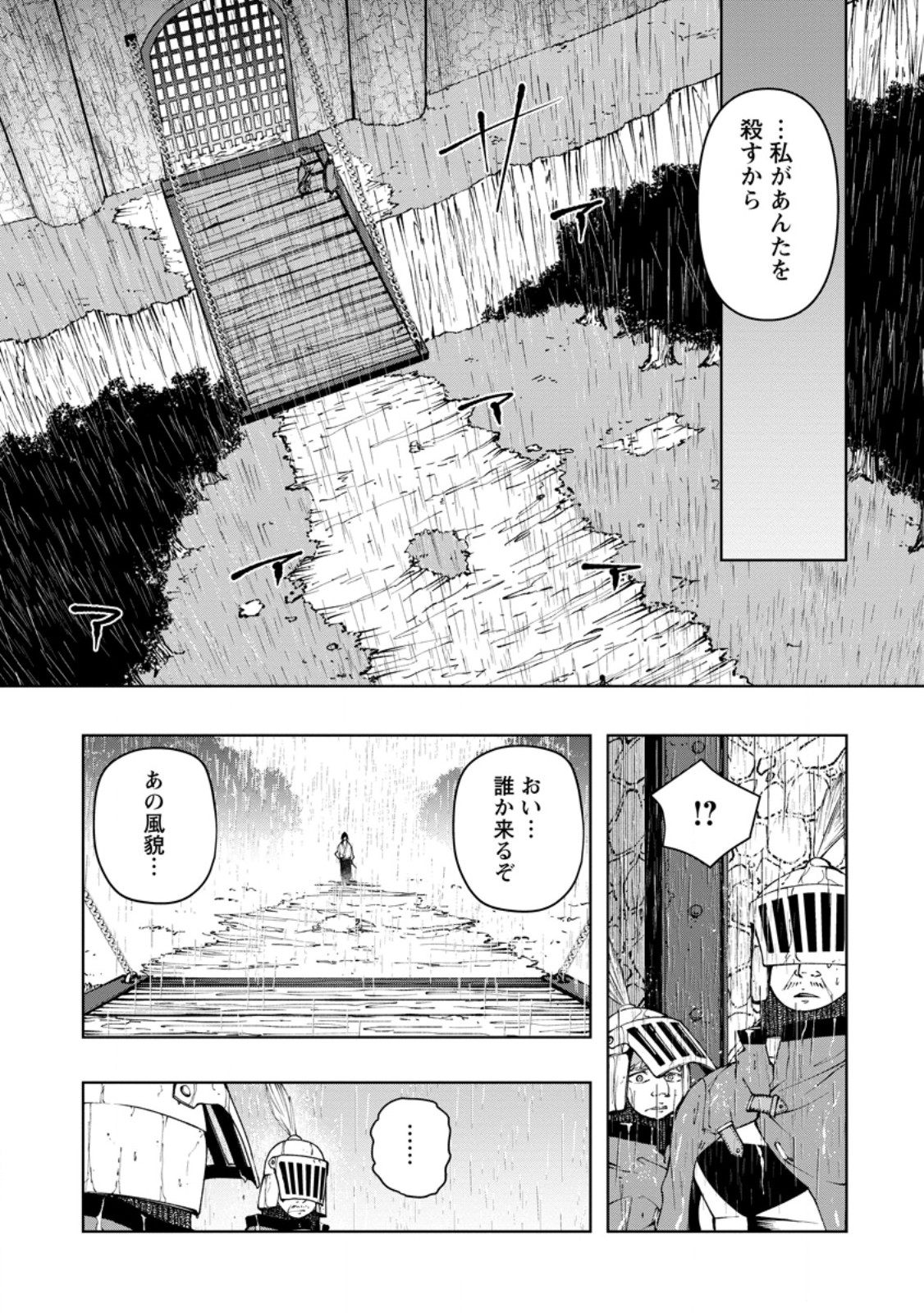 Samurai Musou ~Sengoku Saikyou no Samurai, Isekai o Seiku~ - Chapter 16.3 - Page 7