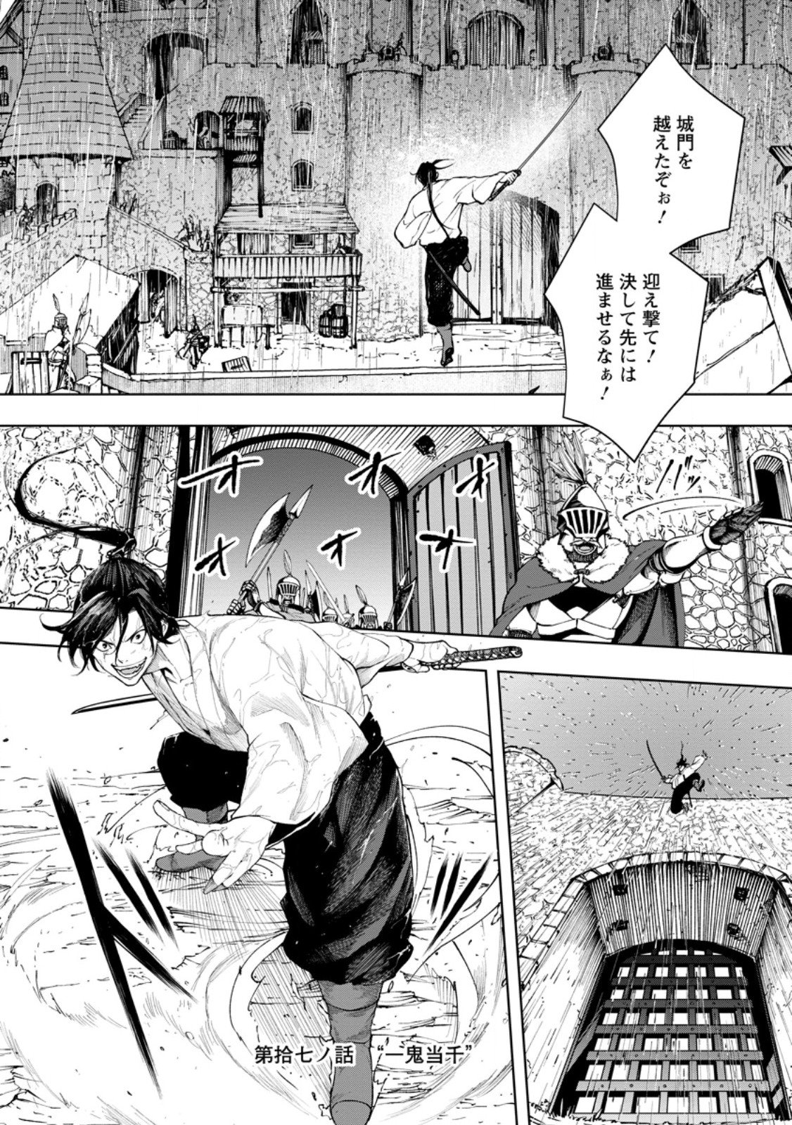 Samurai Musou ~Sengoku Saikyou no Samurai, Isekai o Seiku~ - Chapter 17.1 - Page 1