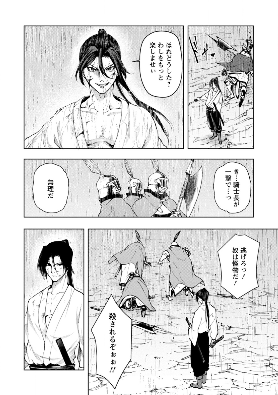 Samurai Musou ~Sengoku Saikyou no Samurai, Isekai o Seiku~ - Chapter 17.1 - Page 10