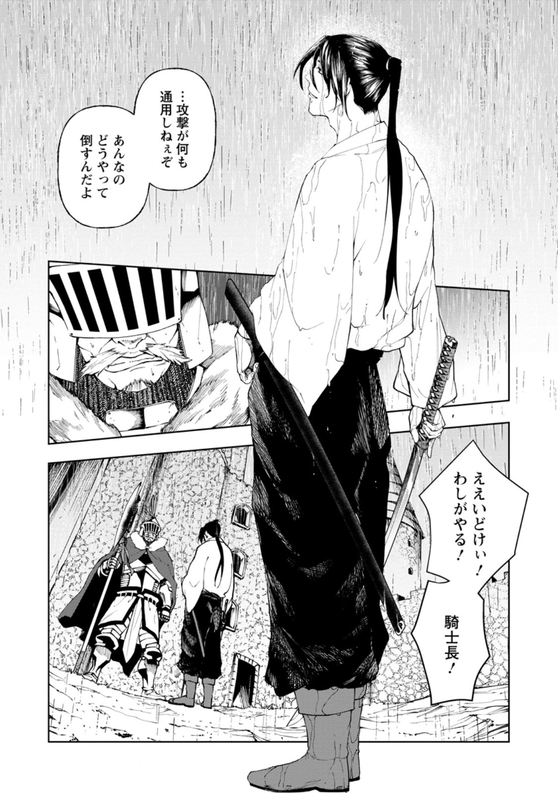 Samurai Musou ~Sengoku Saikyou no Samurai, Isekai o Seiku~ - Chapter 17.1 - Page 8