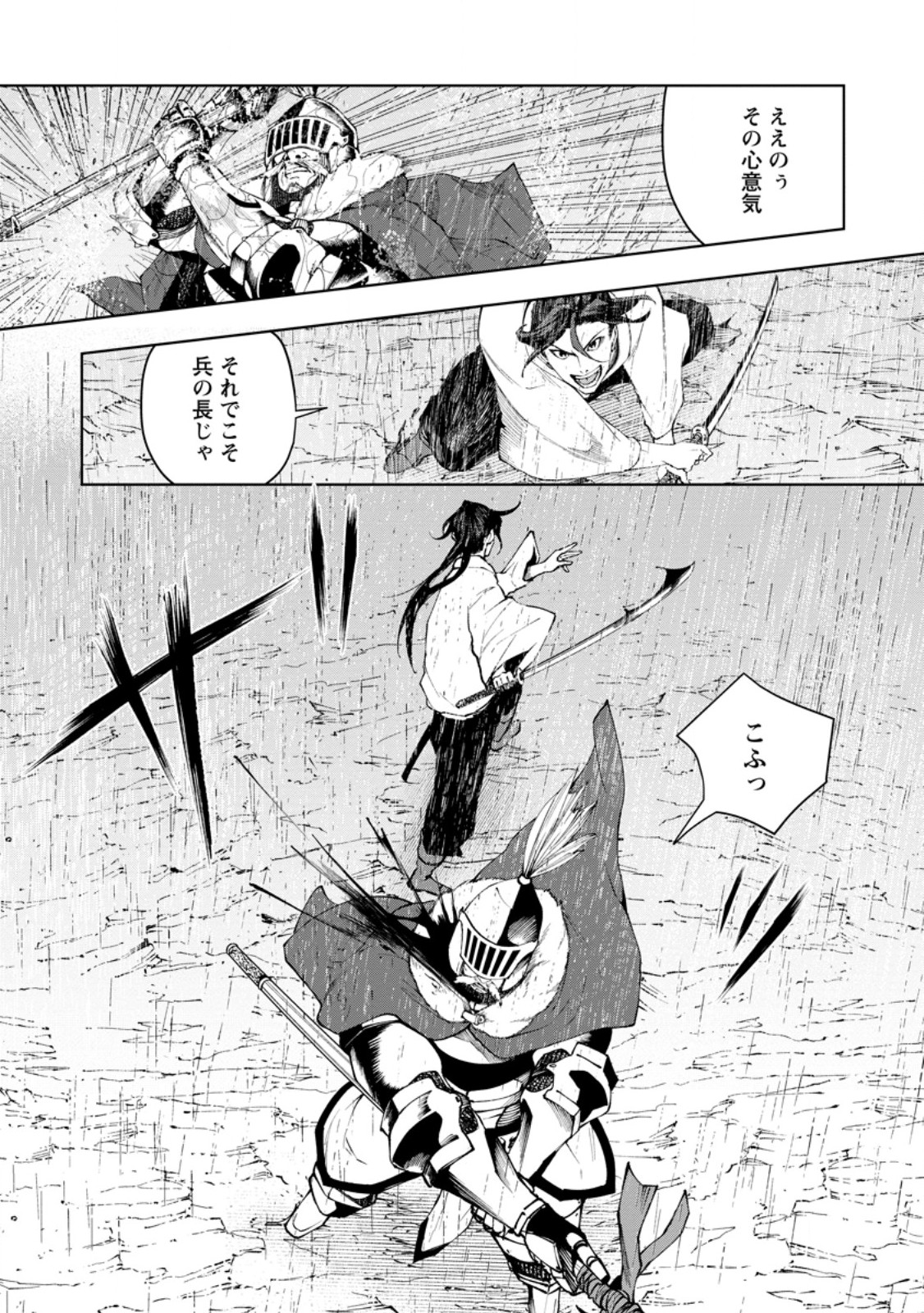 Samurai Musou ~Sengoku Saikyou no Samurai, Isekai o Seiku~ - Chapter 17.1 - Page 9