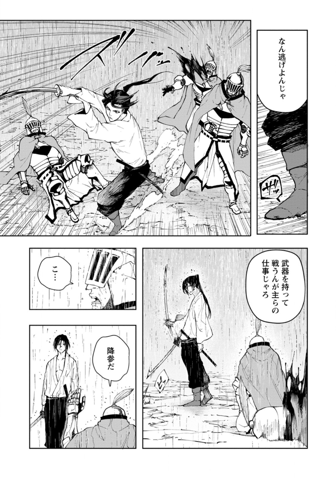 Samurai Musou ~Sengoku Saikyou no Samurai, Isekai o Seiku~ - Chapter 17.2 - Page 1