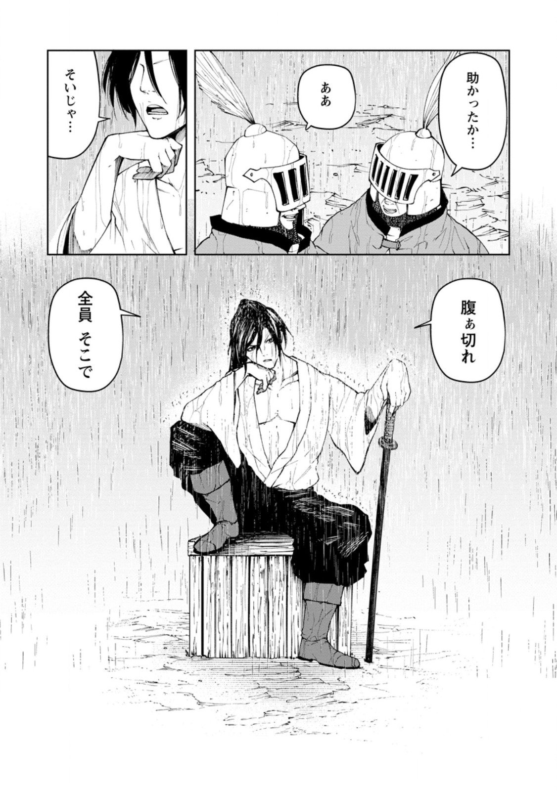 Samurai Musou ~Sengoku Saikyou no Samurai, Isekai o Seiku~ - Chapter 17.2 - Page 3