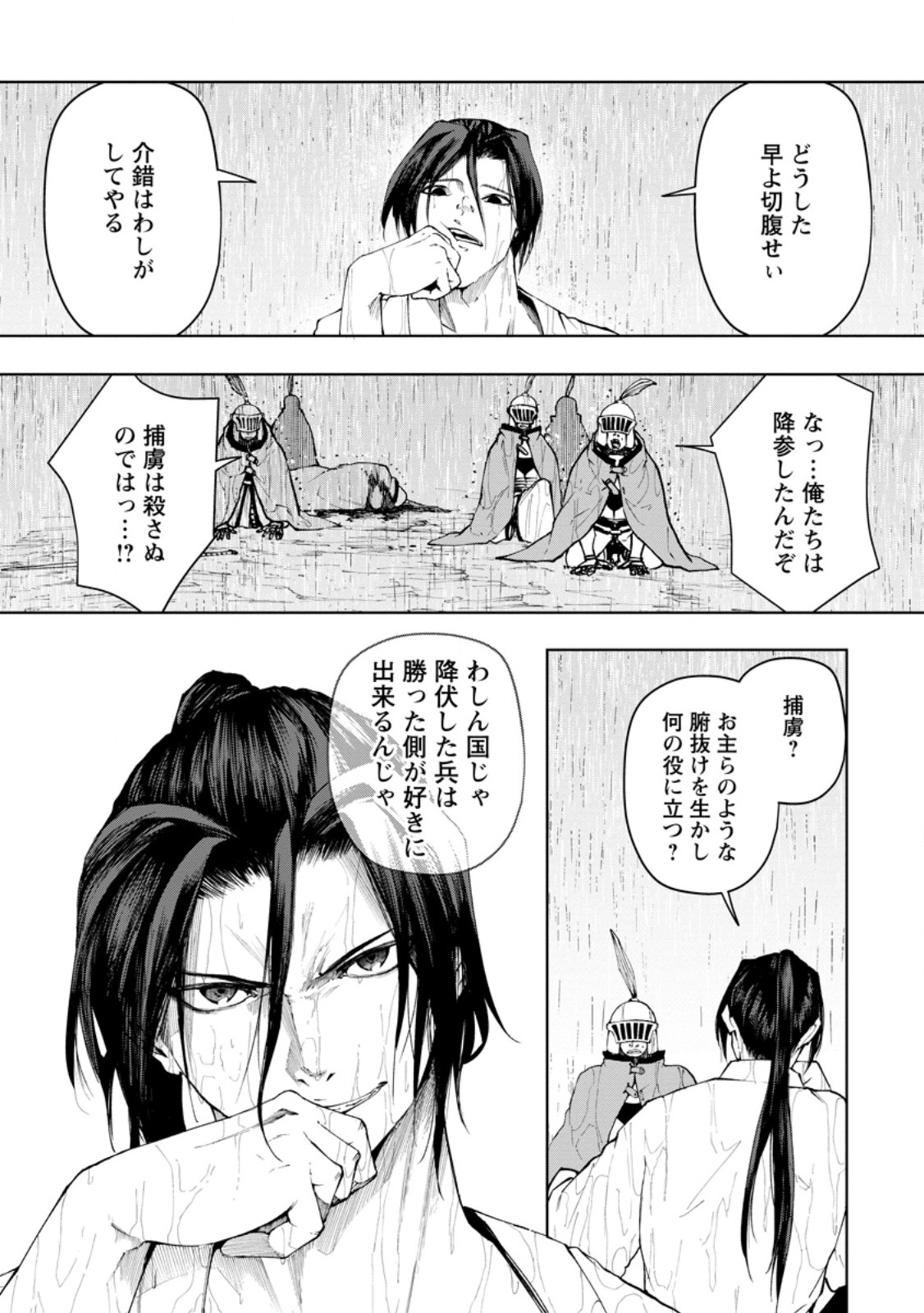 Samurai Musou ~Sengoku Saikyou no Samurai, Isekai o Seiku~ - Chapter 17.2 - Page 4