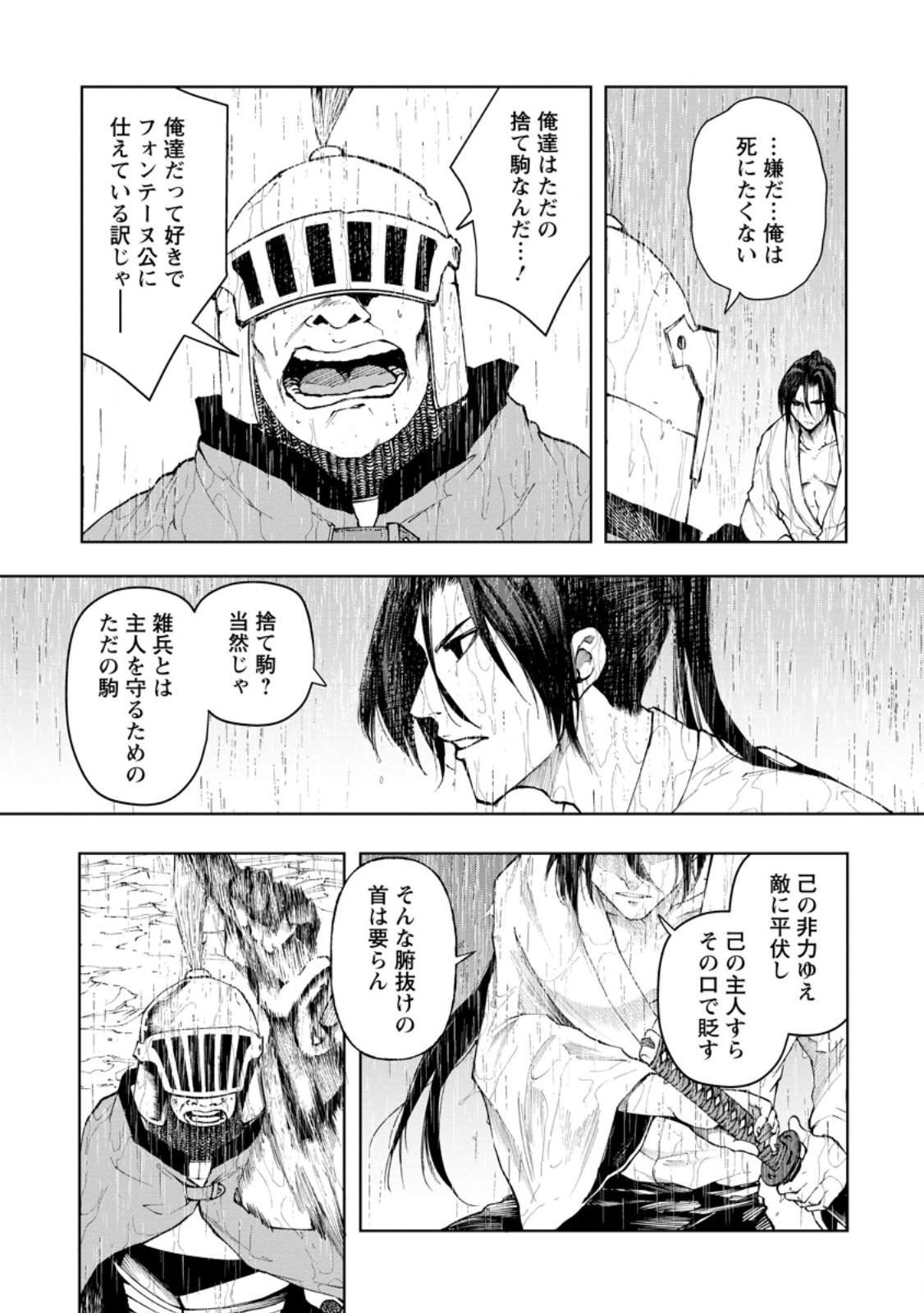 Samurai Musou ~Sengoku Saikyou no Samurai, Isekai o Seiku~ - Chapter 17.2 - Page 5