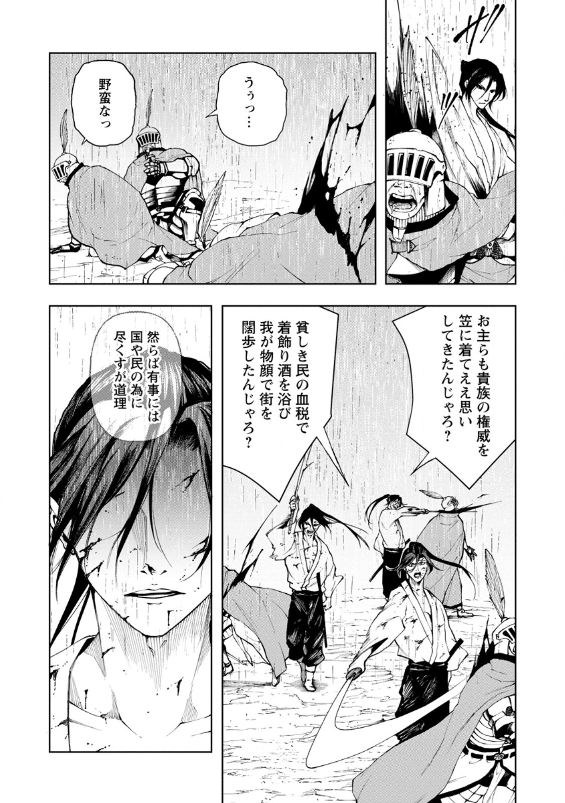 Samurai Musou ~Sengoku Saikyou no Samurai, Isekai o Seiku~ - Chapter 17.2 - Page 6