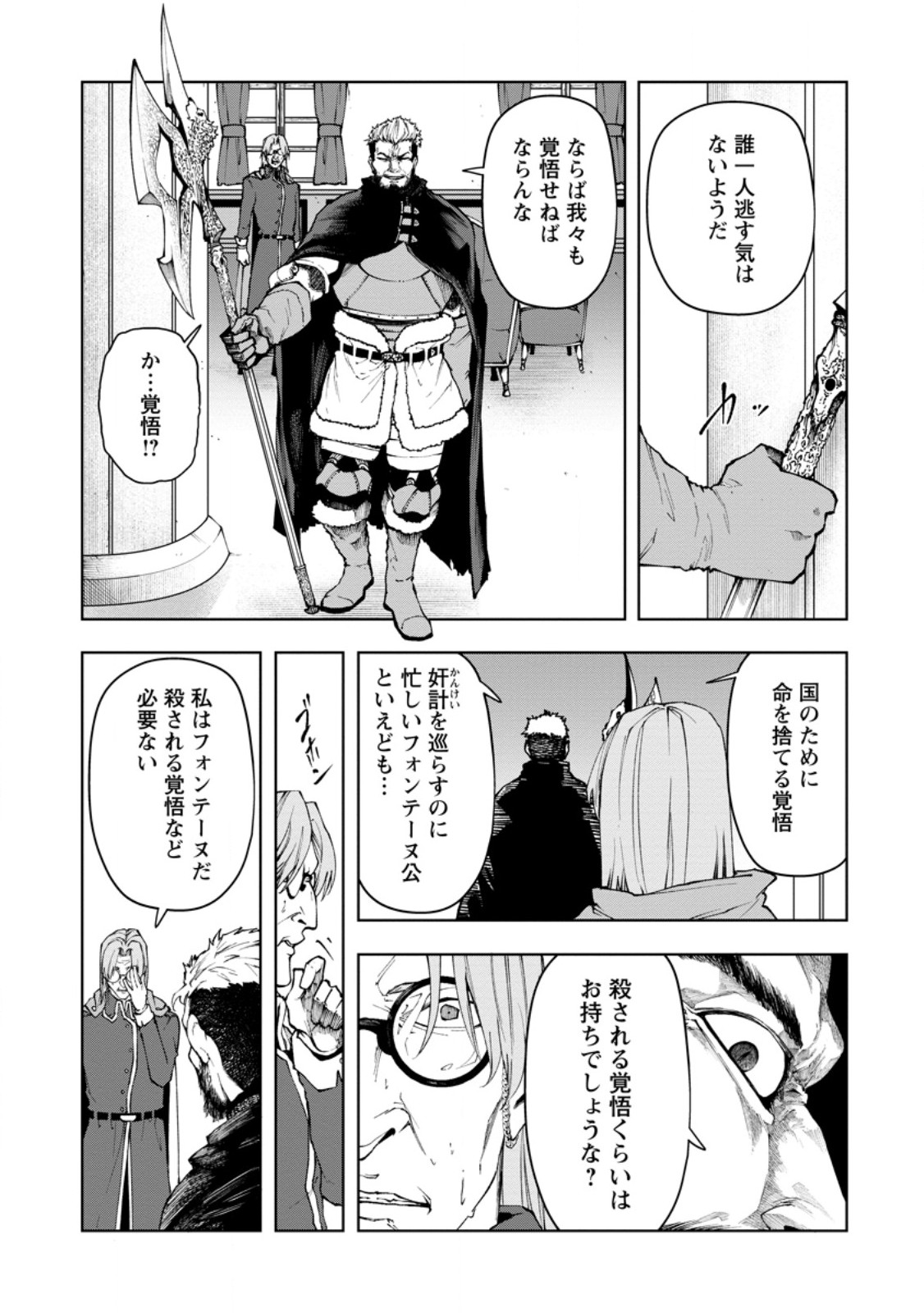Samurai Musou ~Sengoku Saikyou no Samurai, Isekai o Seiku~ - Chapter 17.3 - Page 2