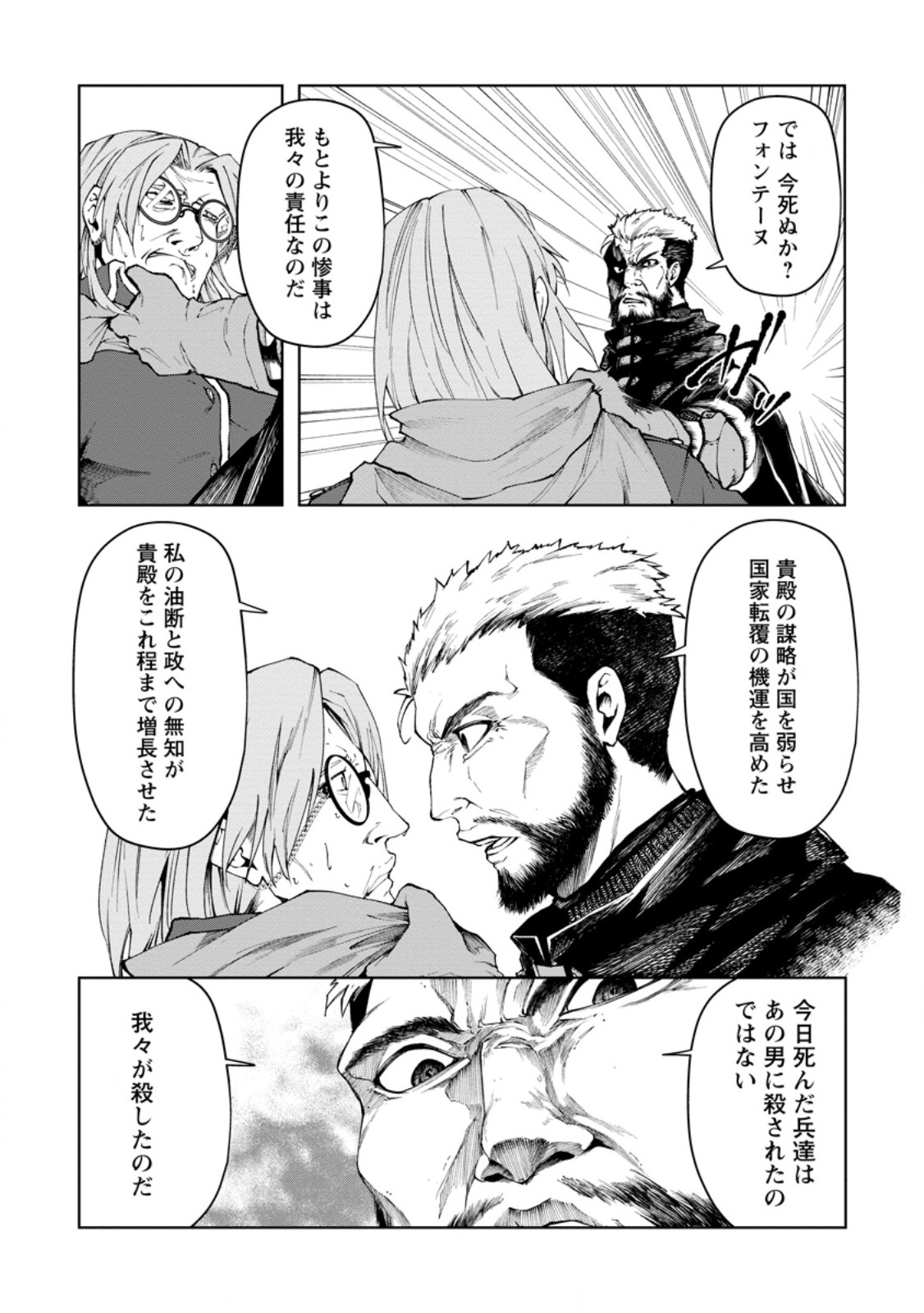 Samurai Musou ~Sengoku Saikyou no Samurai, Isekai o Seiku~ - Chapter 17.3 - Page 3