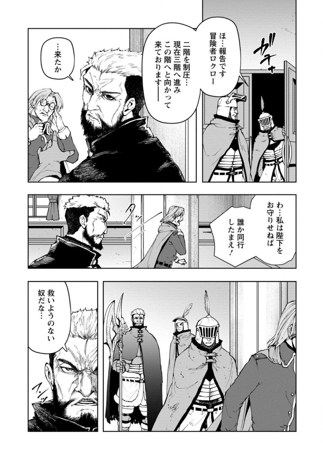 Samurai Musou ~Sengoku Saikyou no Samurai, Isekai o Seiku~ - Chapter 17.3 - Page 4
