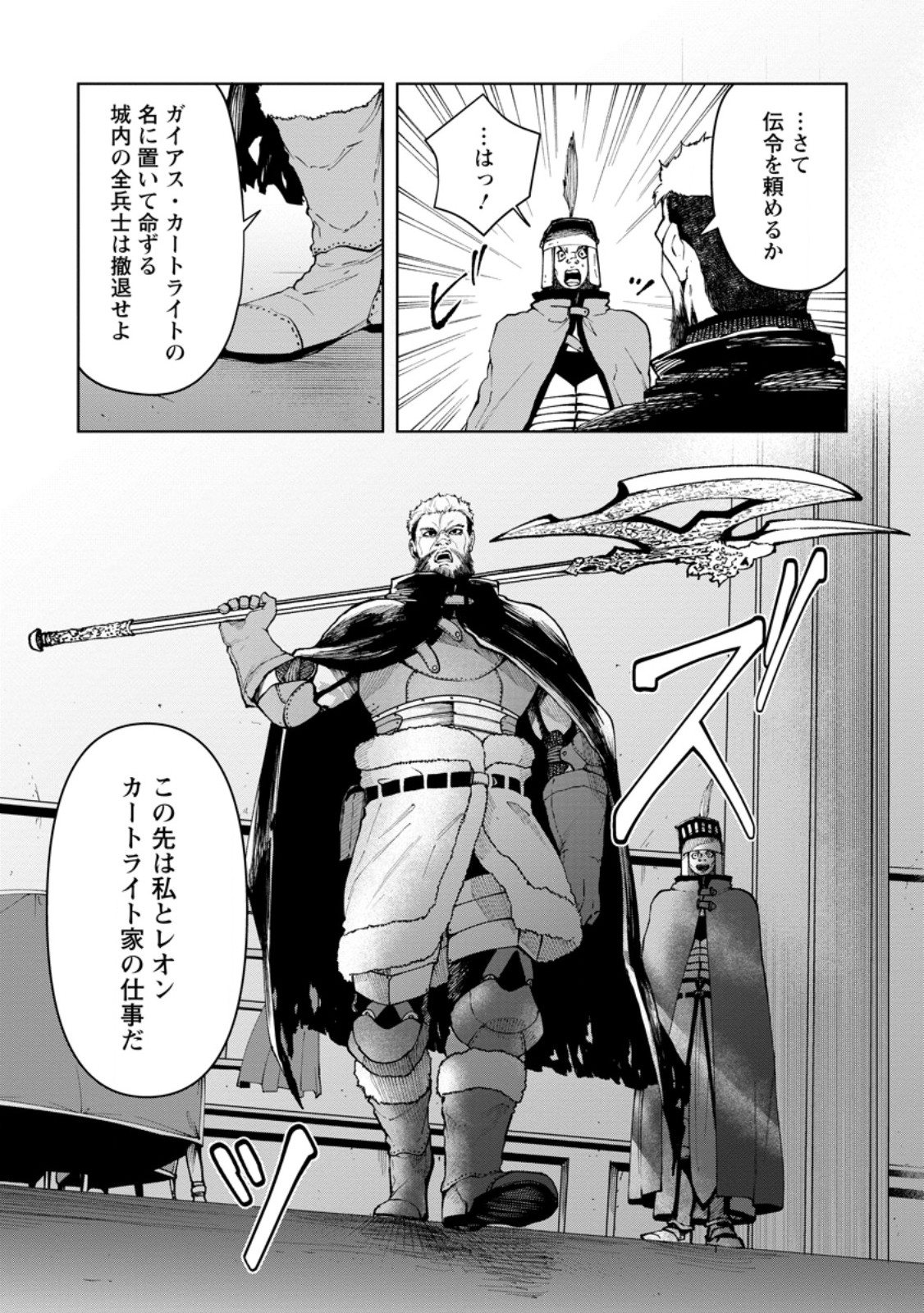 Samurai Musou ~Sengoku Saikyou no Samurai, Isekai o Seiku~ - Chapter 17.3 - Page 5