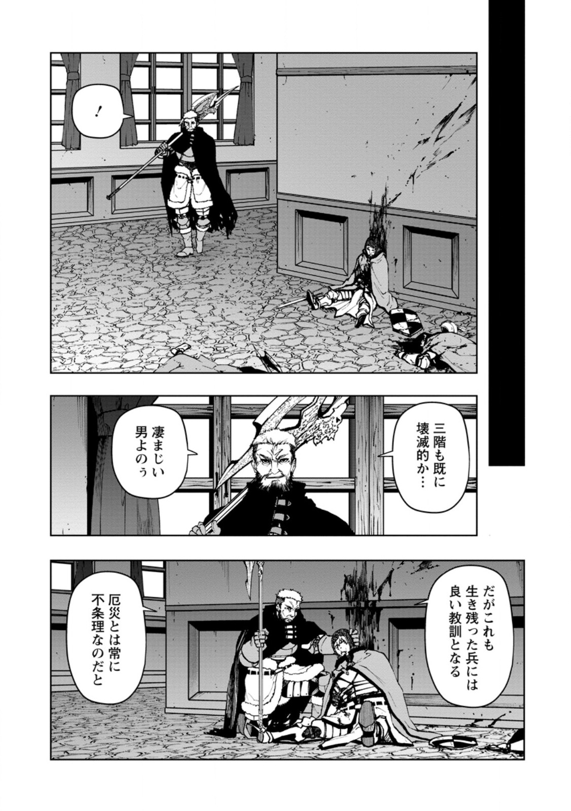 Samurai Musou ~Sengoku Saikyou no Samurai, Isekai o Seiku~ - Chapter 17.3 - Page 6