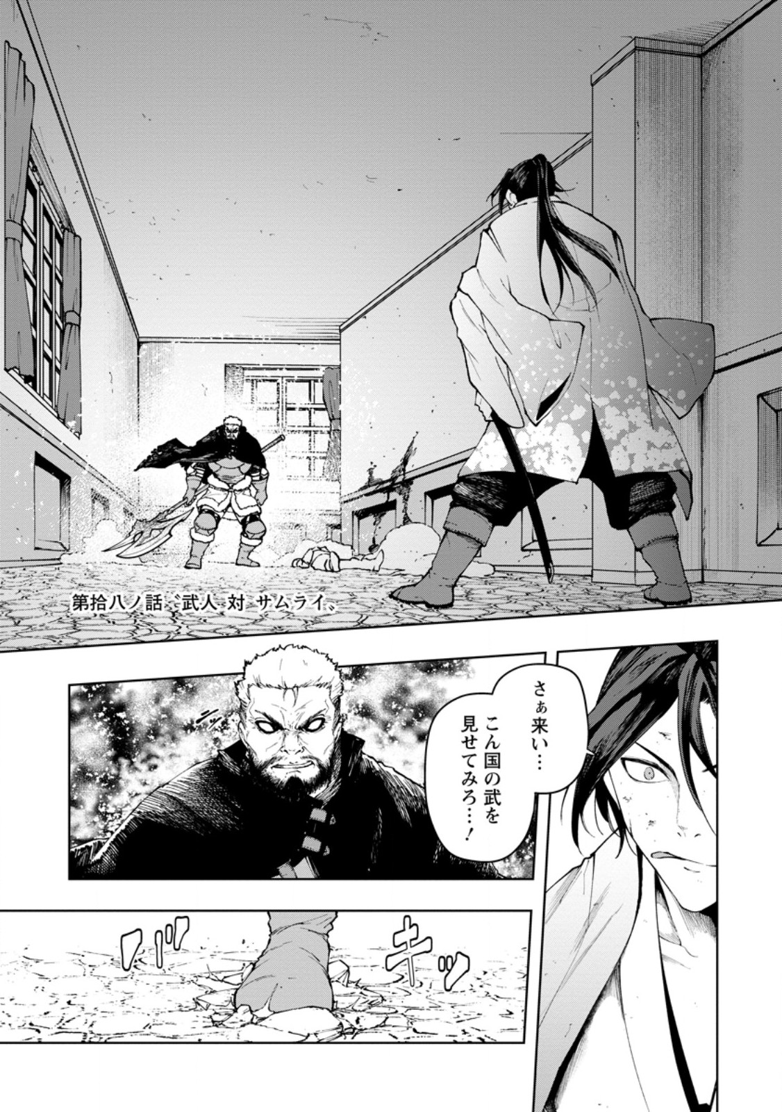 Samurai Musou ~Sengoku Saikyou no Samurai, Isekai o Seiku~ - Chapter 18.1 - Page 1