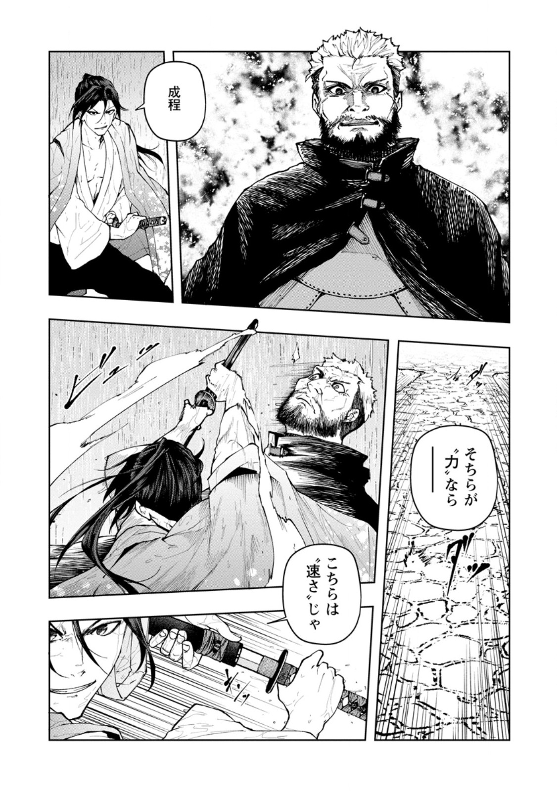 Samurai Musou ~Sengoku Saikyou no Samurai, Isekai o Seiku~ - Chapter 18.1 - Page 5