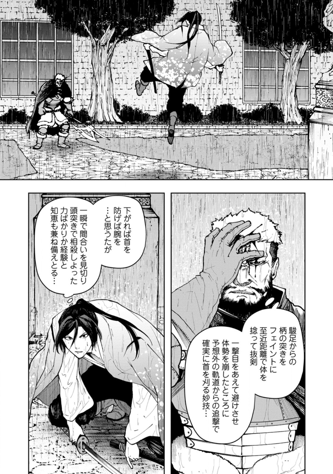 Samurai Musou ~Sengoku Saikyou no Samurai, Isekai o Seiku~ - Chapter 18.1 - Page 7