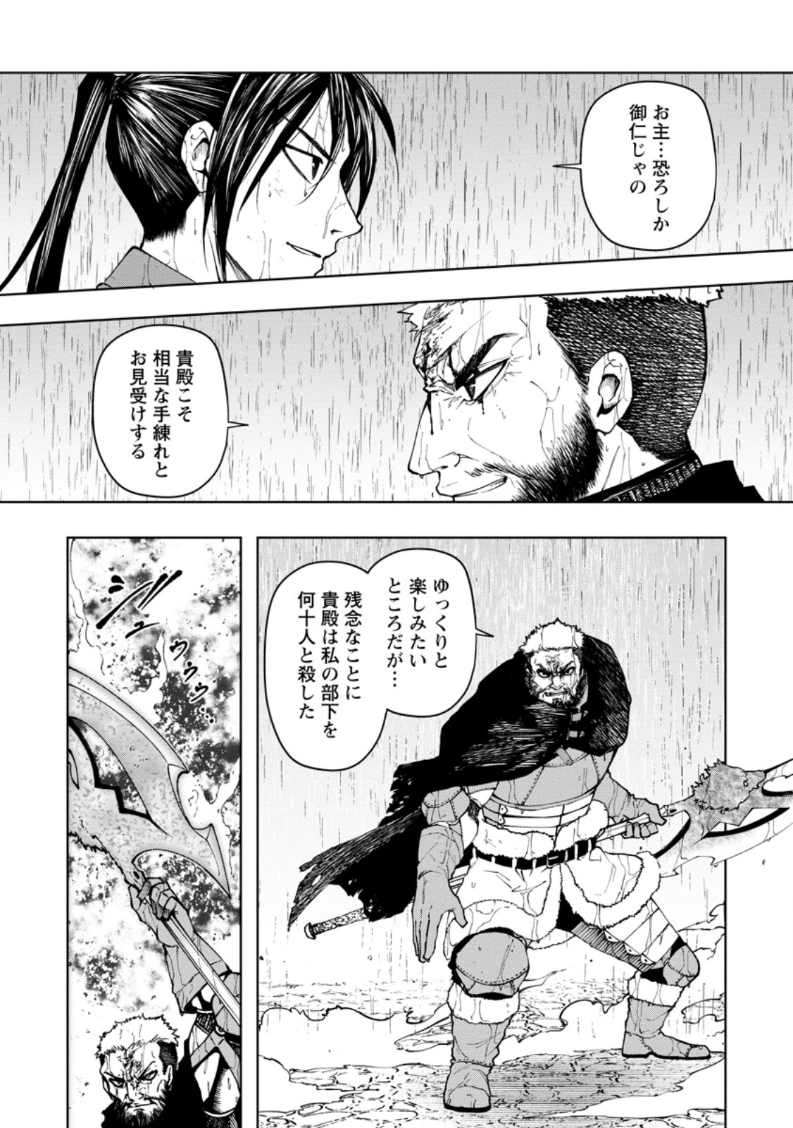 Samurai Musou ~Sengoku Saikyou no Samurai, Isekai o Seiku~ - Chapter 18.1 - Page 8