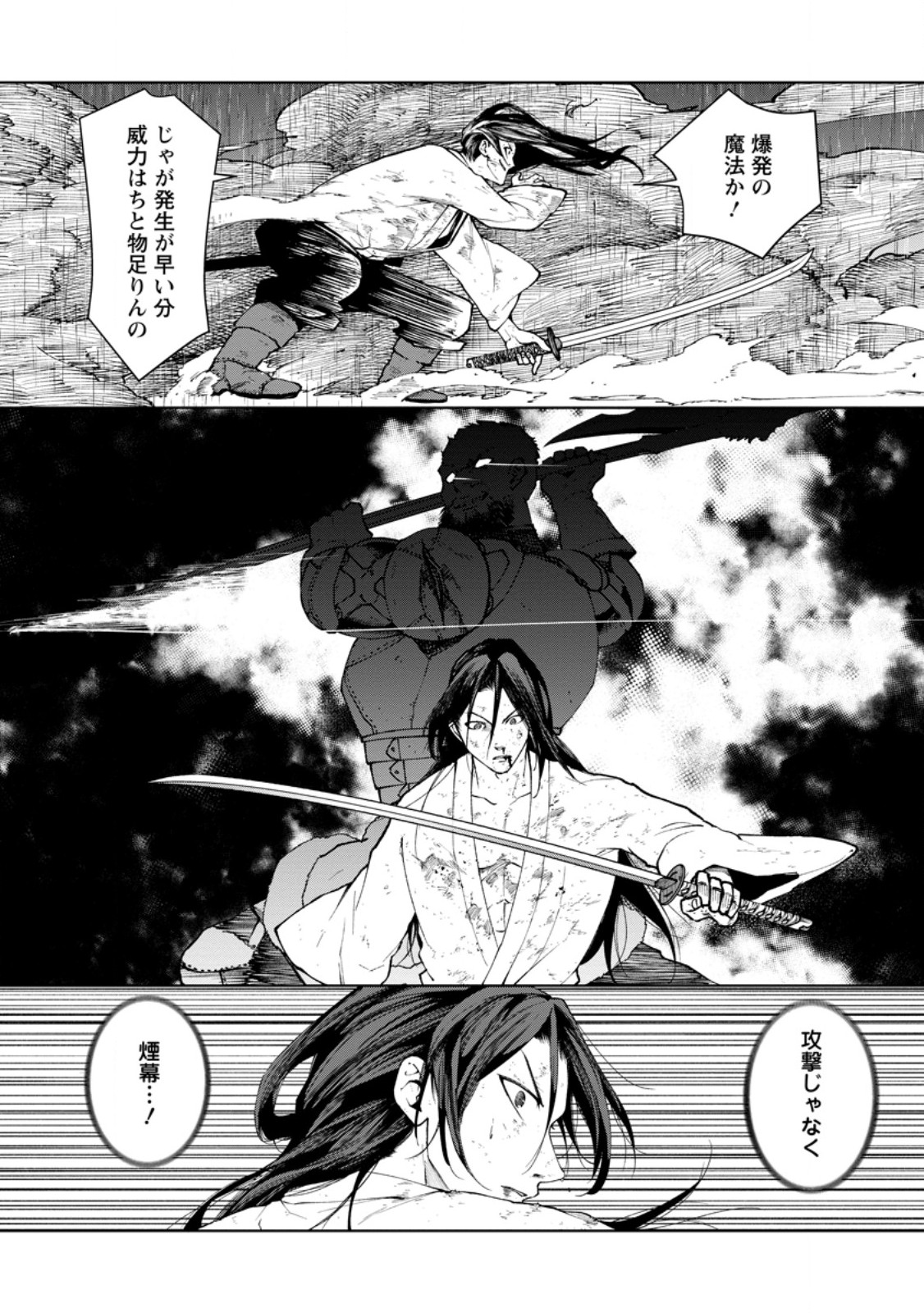 Samurai Musou ~Sengoku Saikyou no Samurai, Isekai o Seiku~ - Chapter 18.2 - Page 10