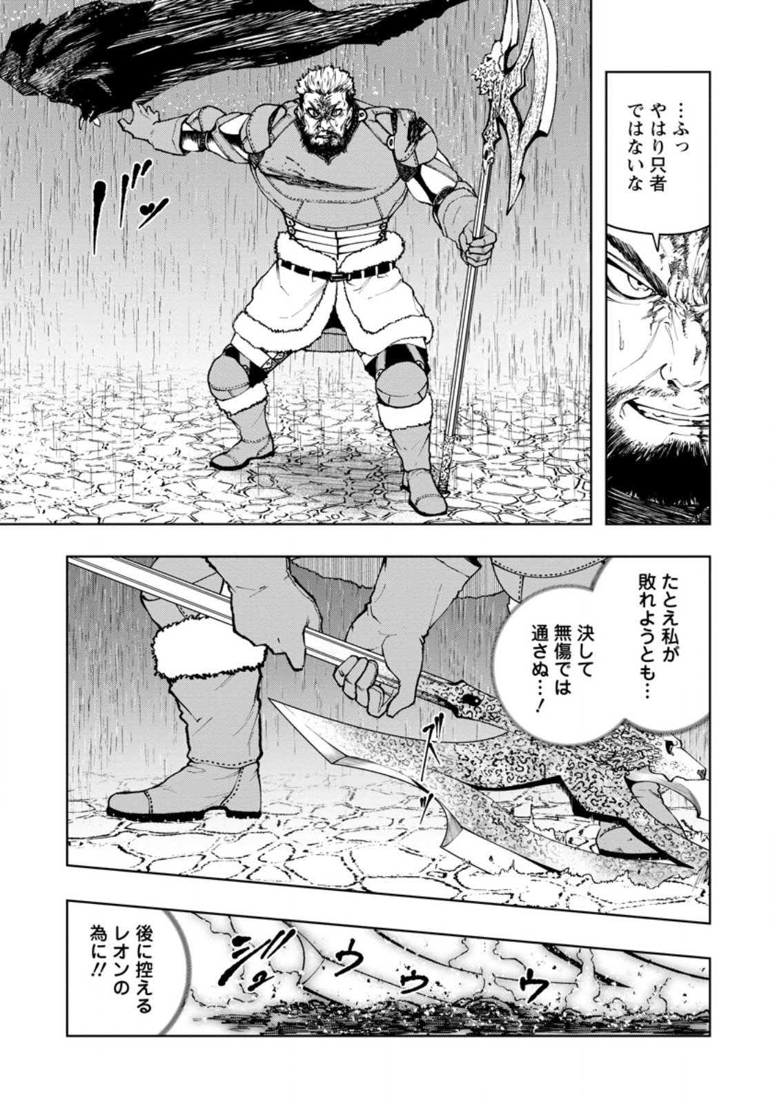 Samurai Musou ~Sengoku Saikyou no Samurai, Isekai o Seiku~ - Chapter 18.2 - Page 6