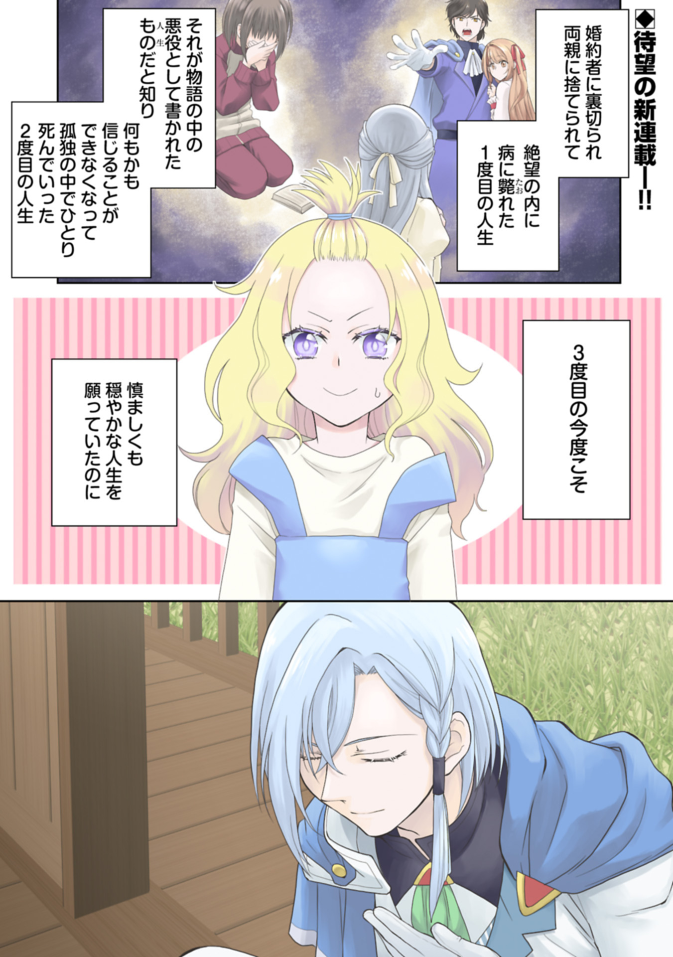 Sandome no Jinsei wa, Wasuresareteita Ojou-sama deshita - Chapter 1 - Page 1