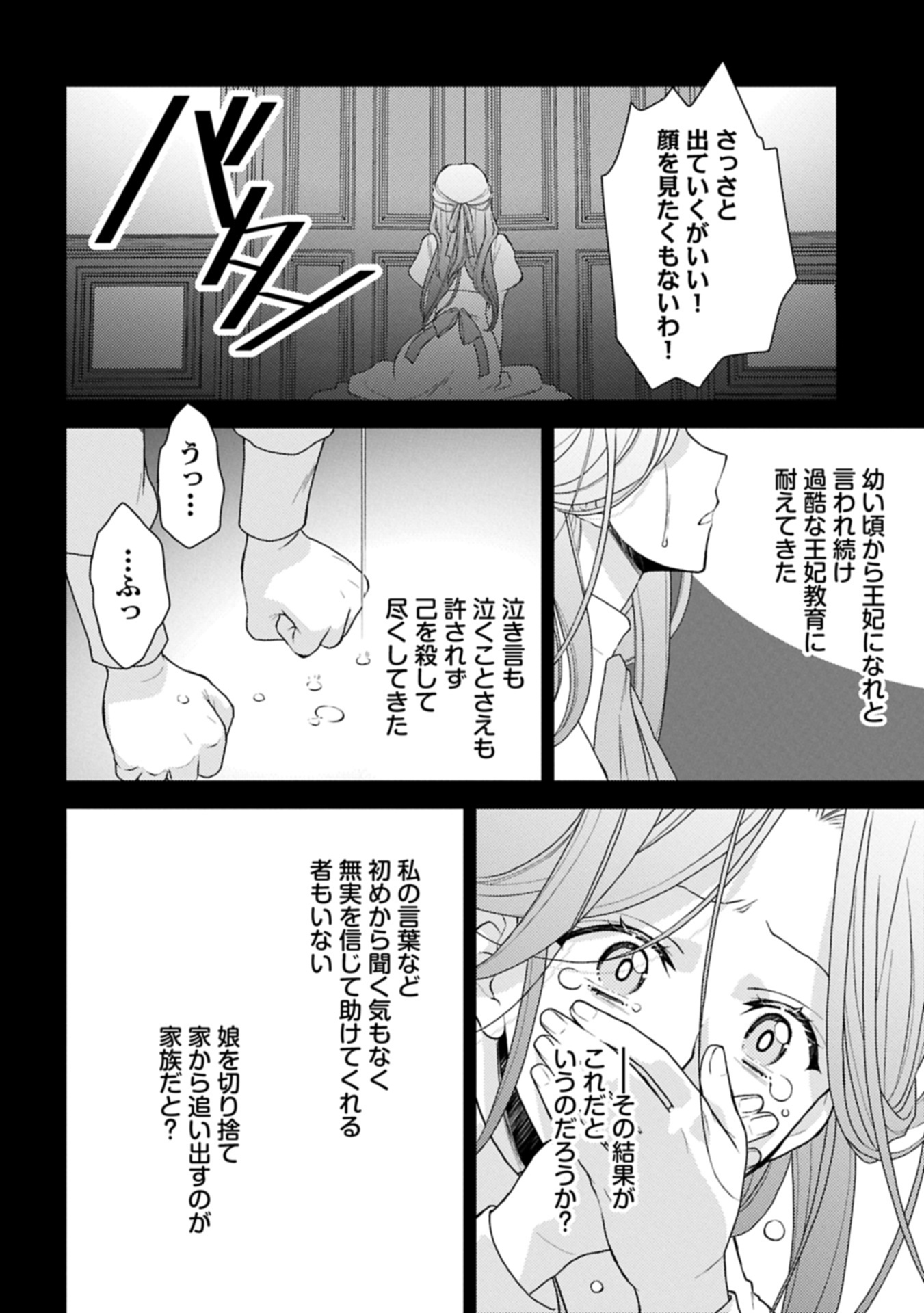 Sandome no Jinsei wa, Wasuresareteita Ojou-sama deshita - Chapter 1 - Page 10